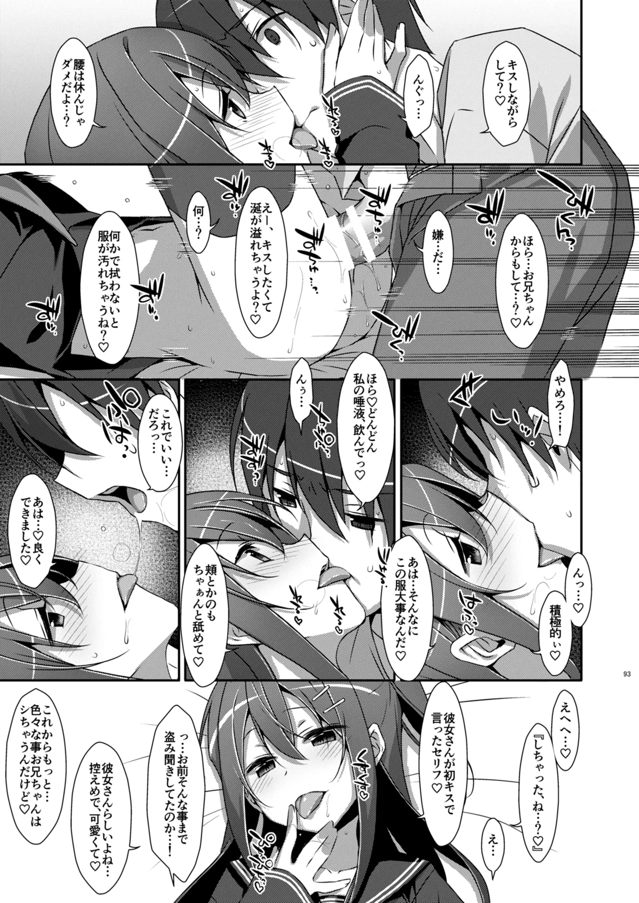 私の、お兄ちゃん総集編 - page93