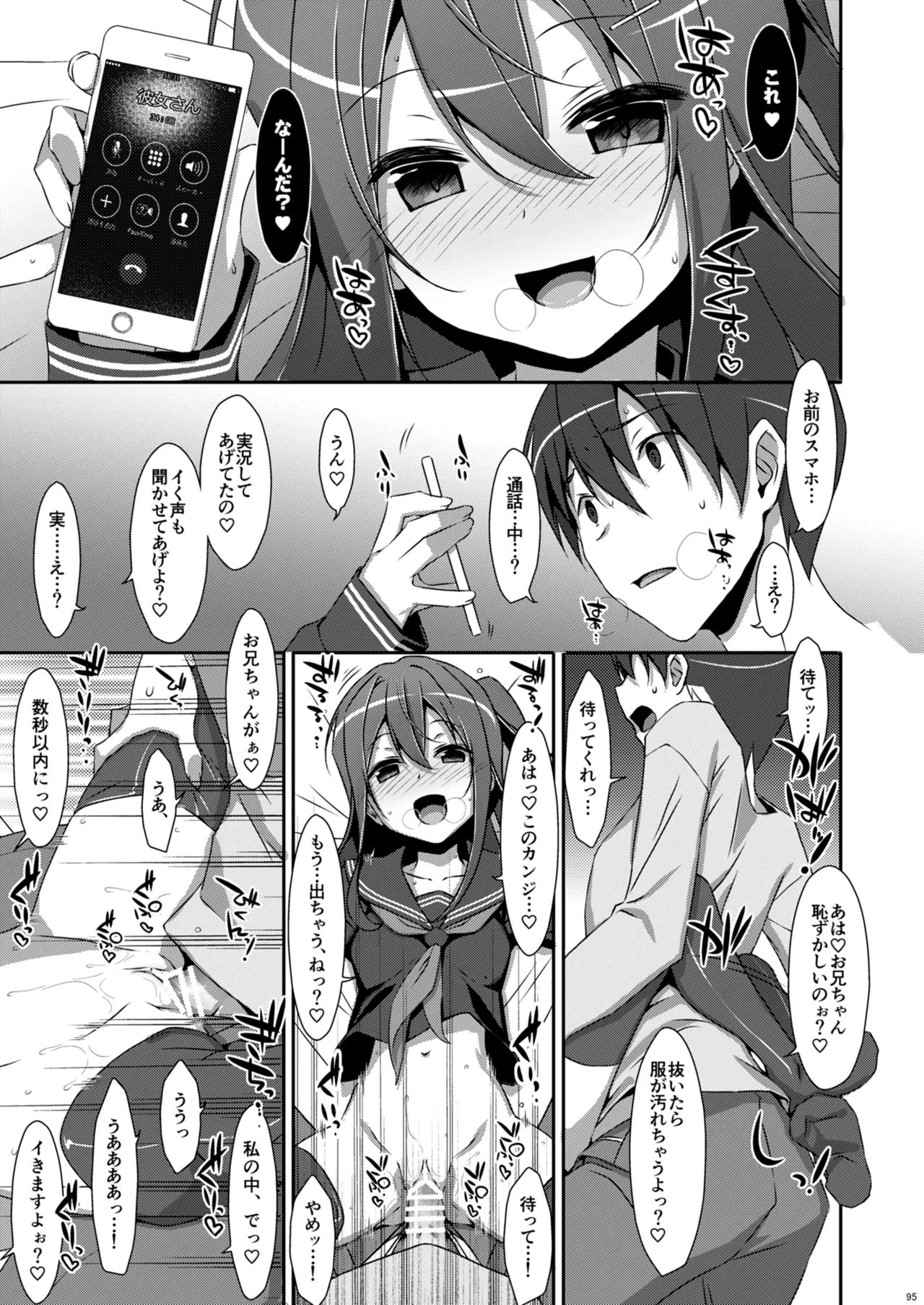 私の、お兄ちゃん総集編 - page95