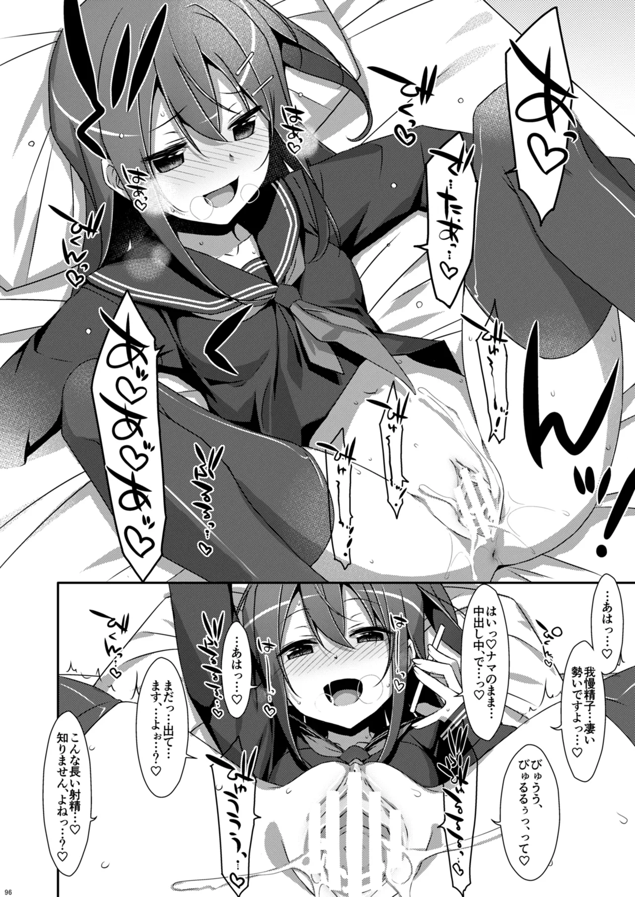 私の、お兄ちゃん総集編 - page96