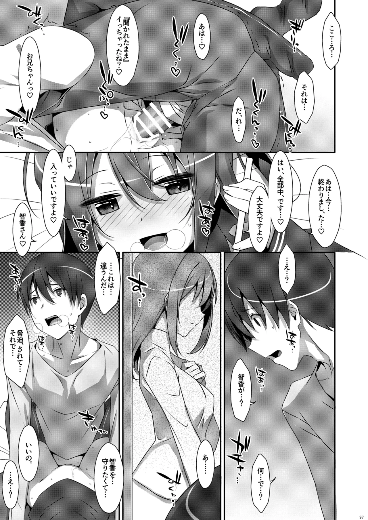 私の、お兄ちゃん総集編 - page97