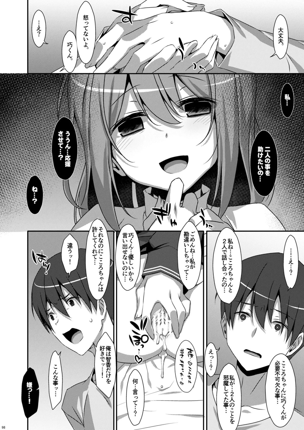 私の、お兄ちゃん総集編 - page98