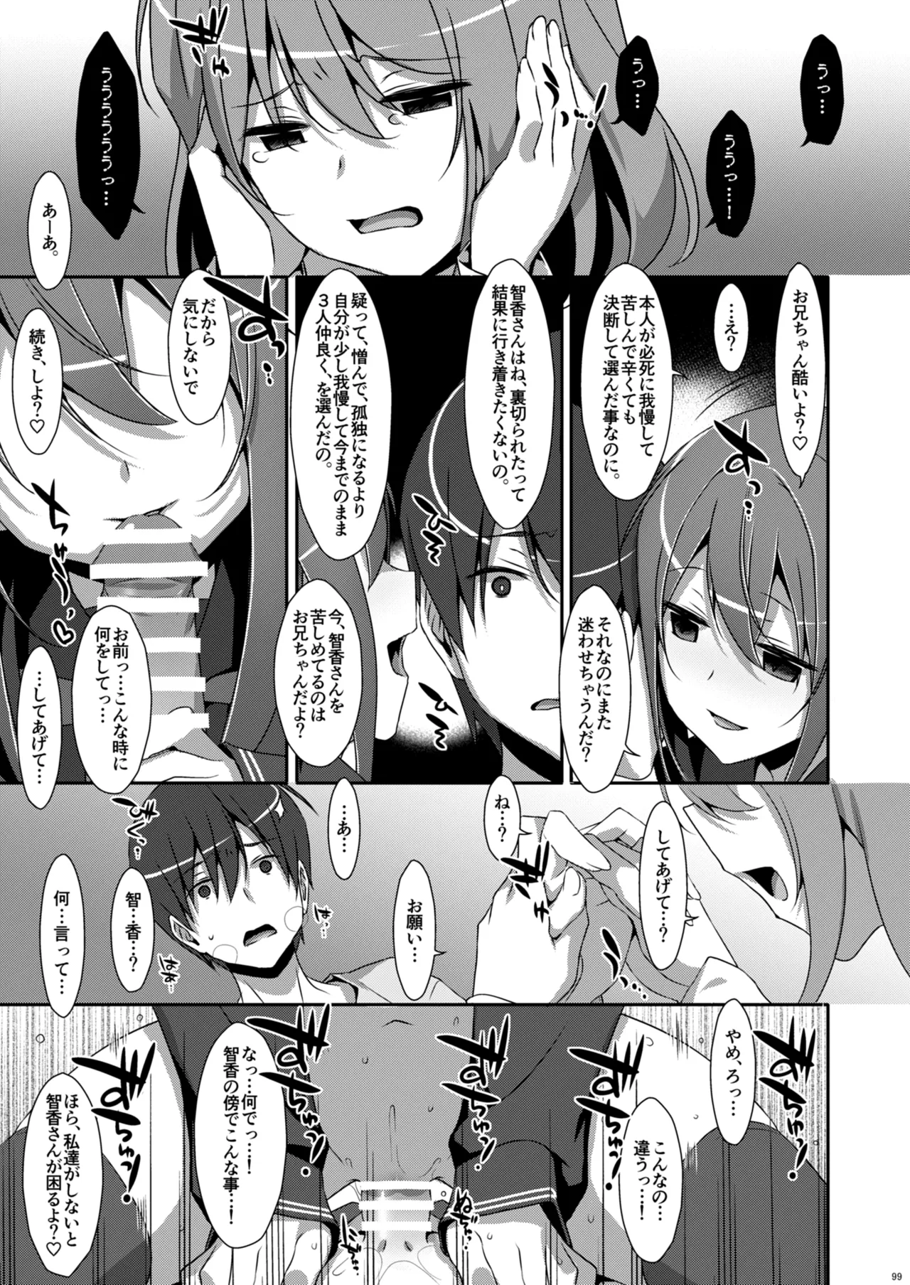 私の、お兄ちゃん総集編 - page99