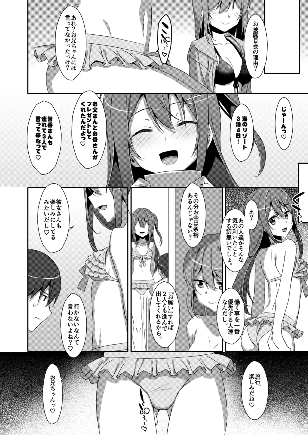 SUMMER COCOLOG - page10