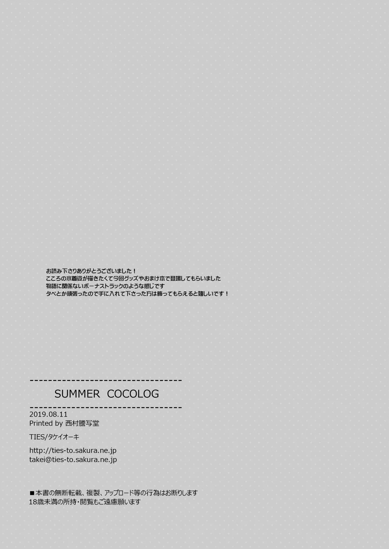 SUMMER COCOLOG - page11