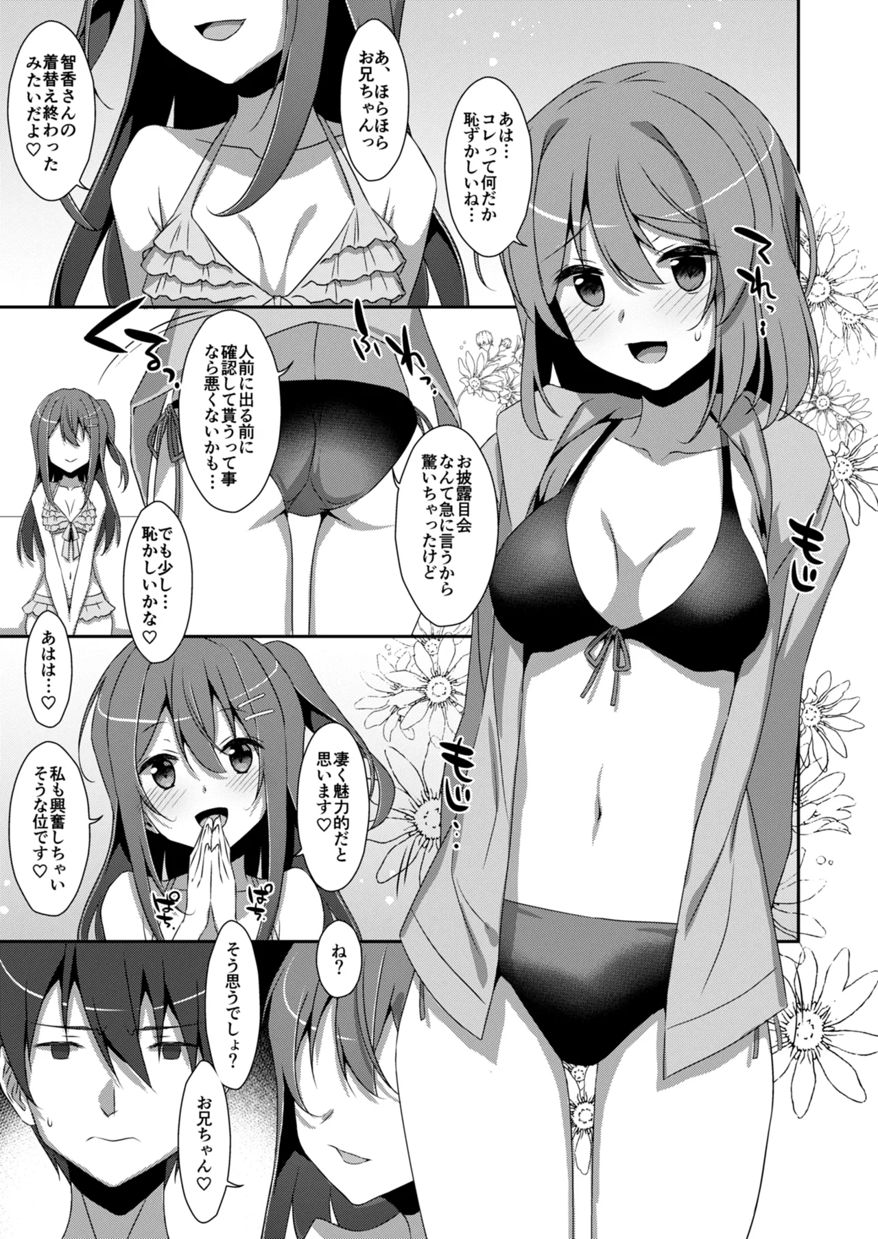 SUMMER COCOLOG - page3