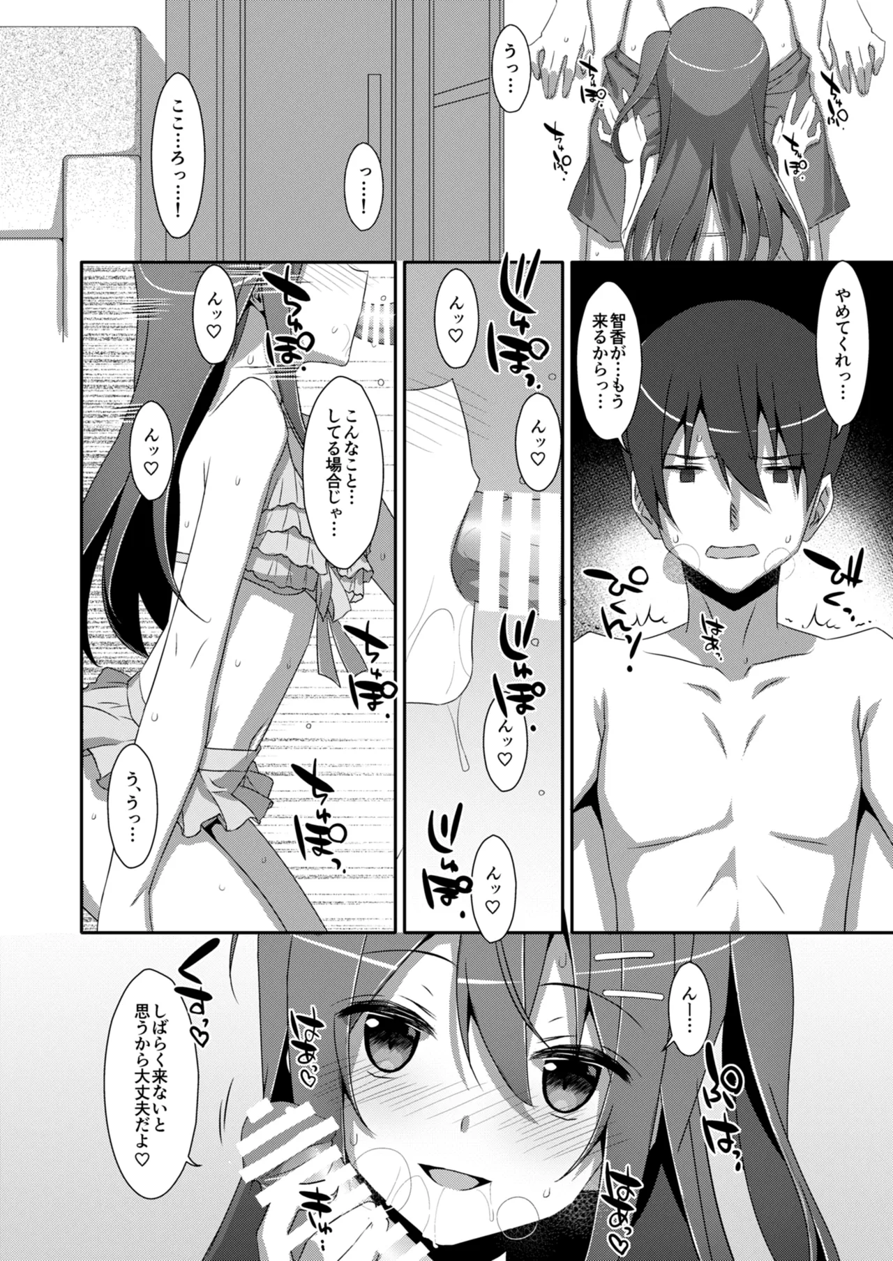 SUMMER COCOLOG - page4