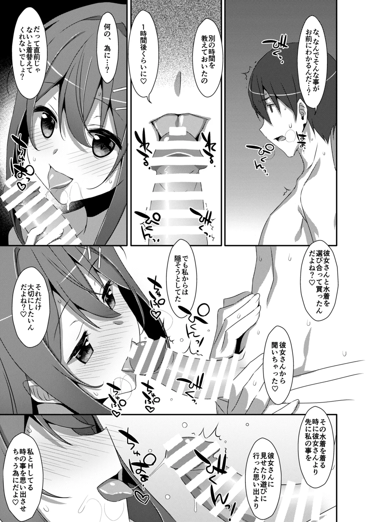 SUMMER COCOLOG - page5