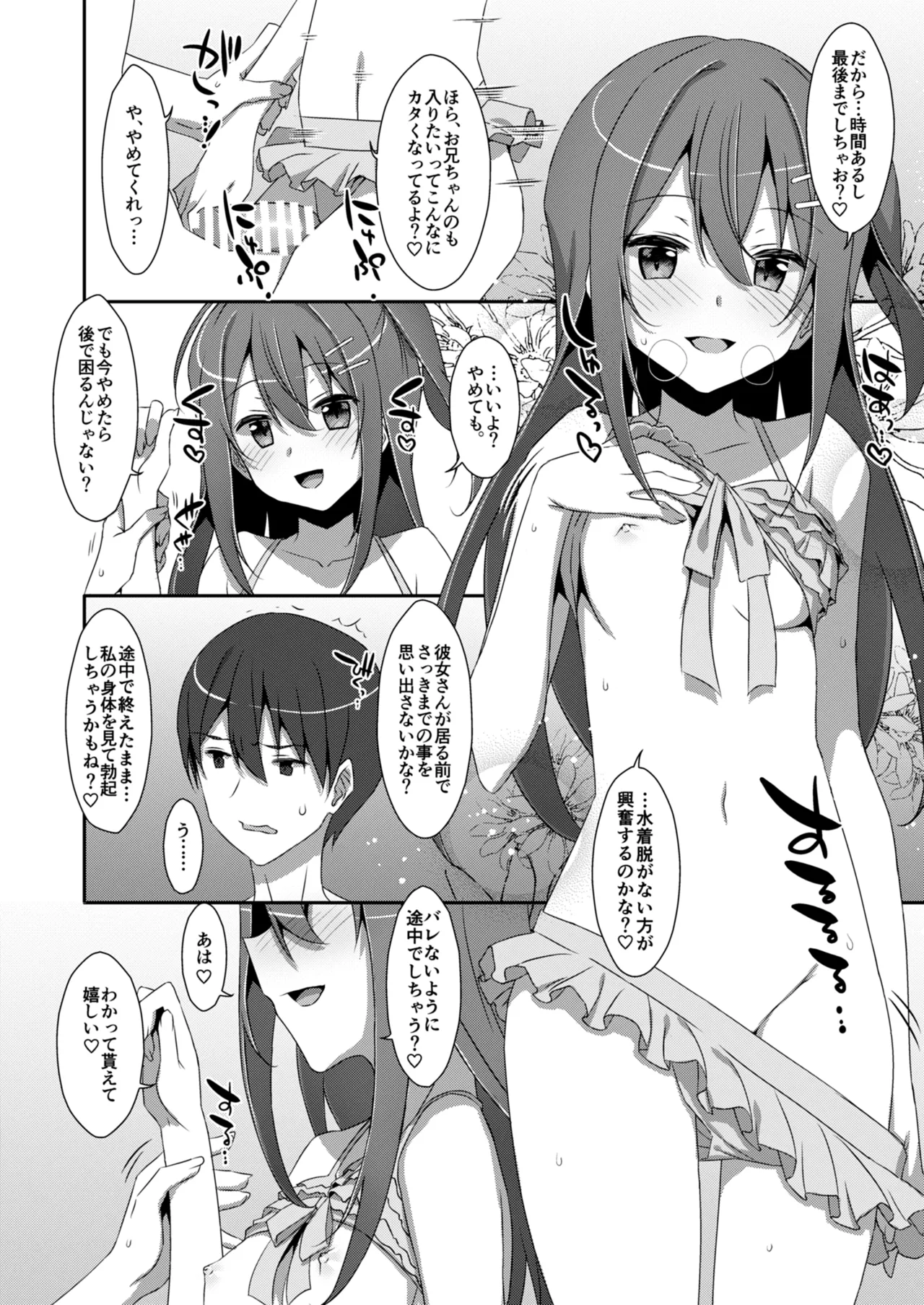 SUMMER COCOLOG - page6