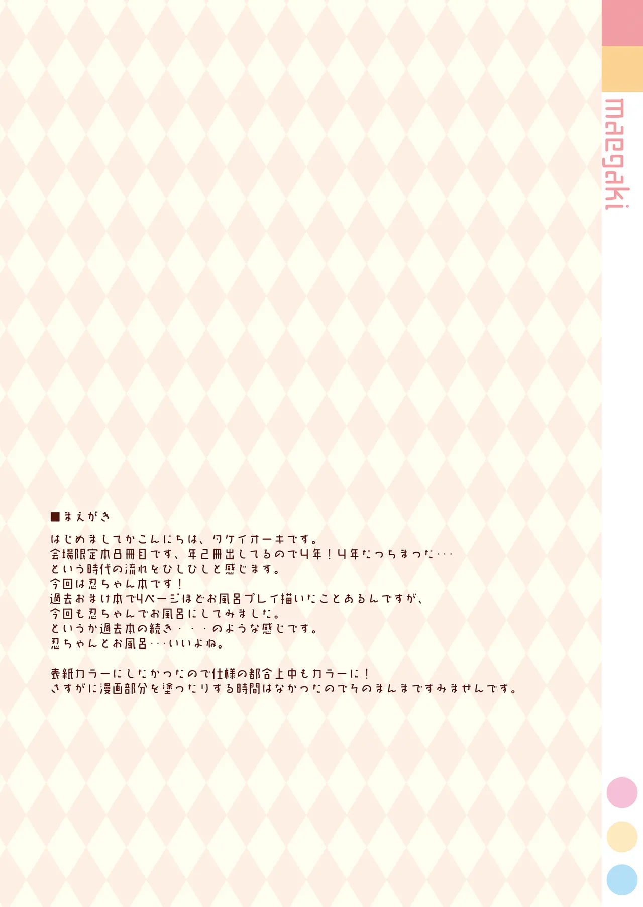 しのぶバスタイム - page2