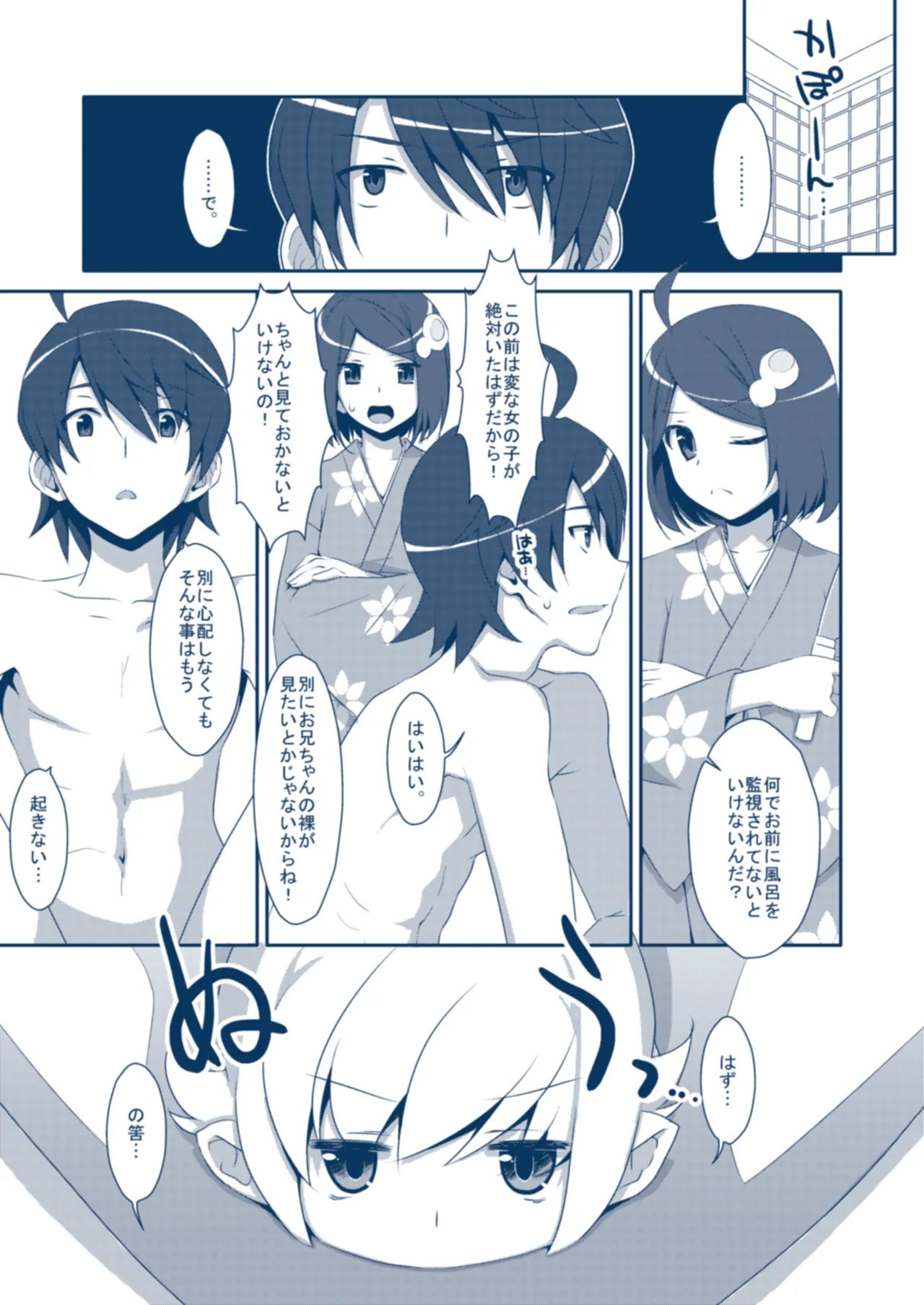 しのぶバスタイム - page3