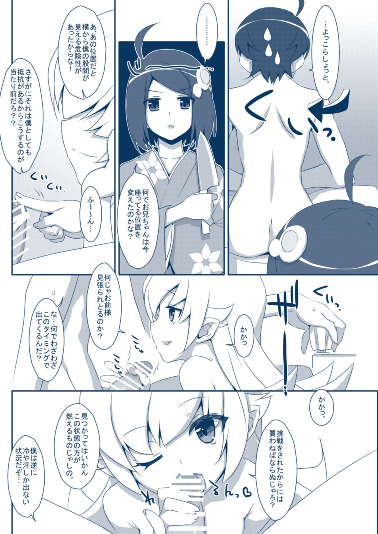 しのぶバスタイム - page4