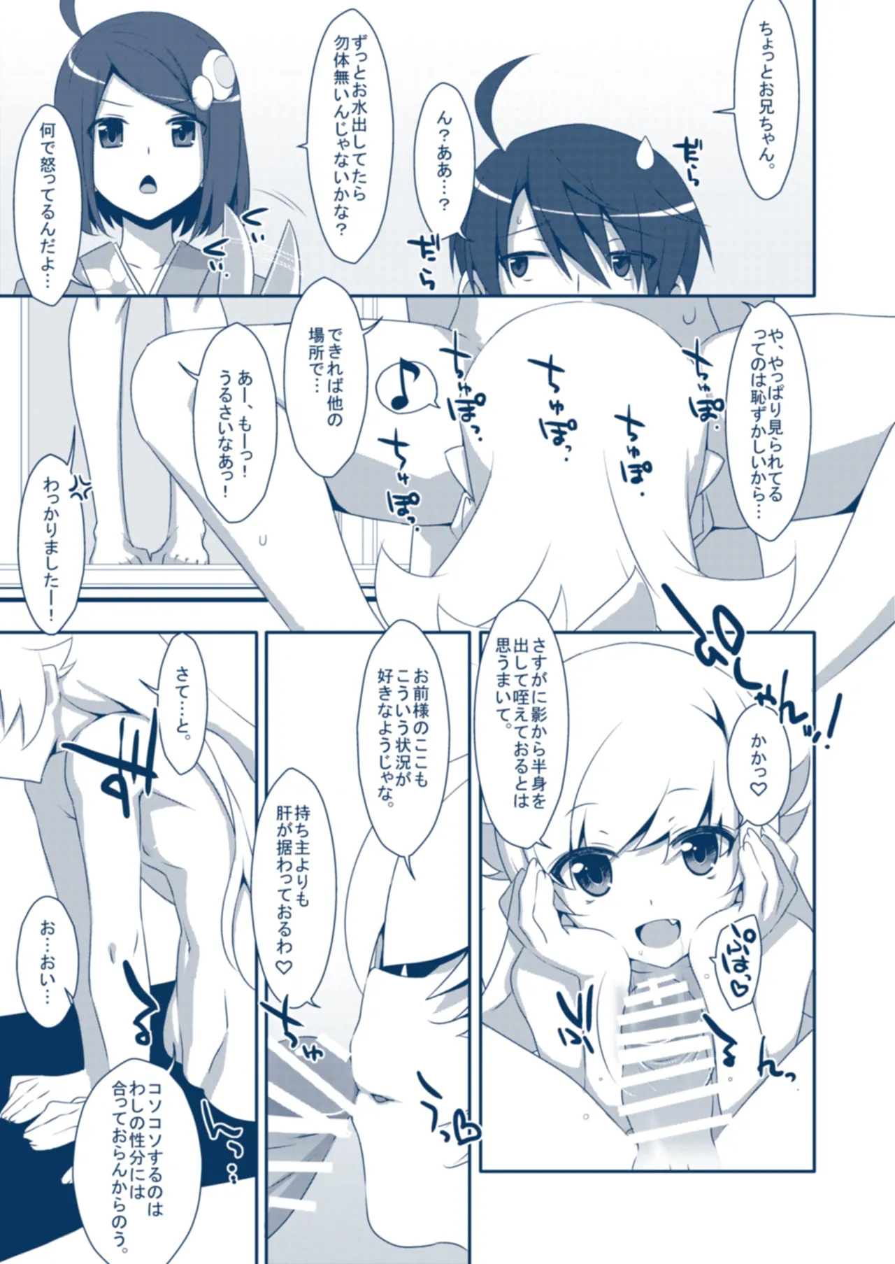 しのぶバスタイム - page5