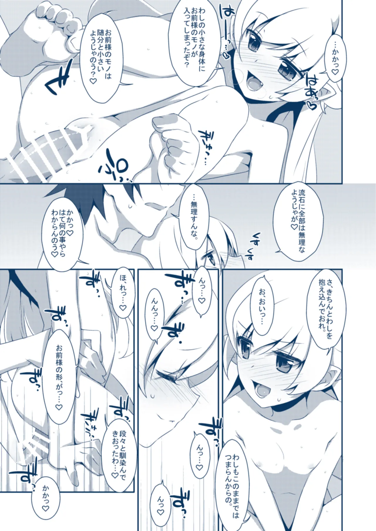 しのぶバスタイム - page7