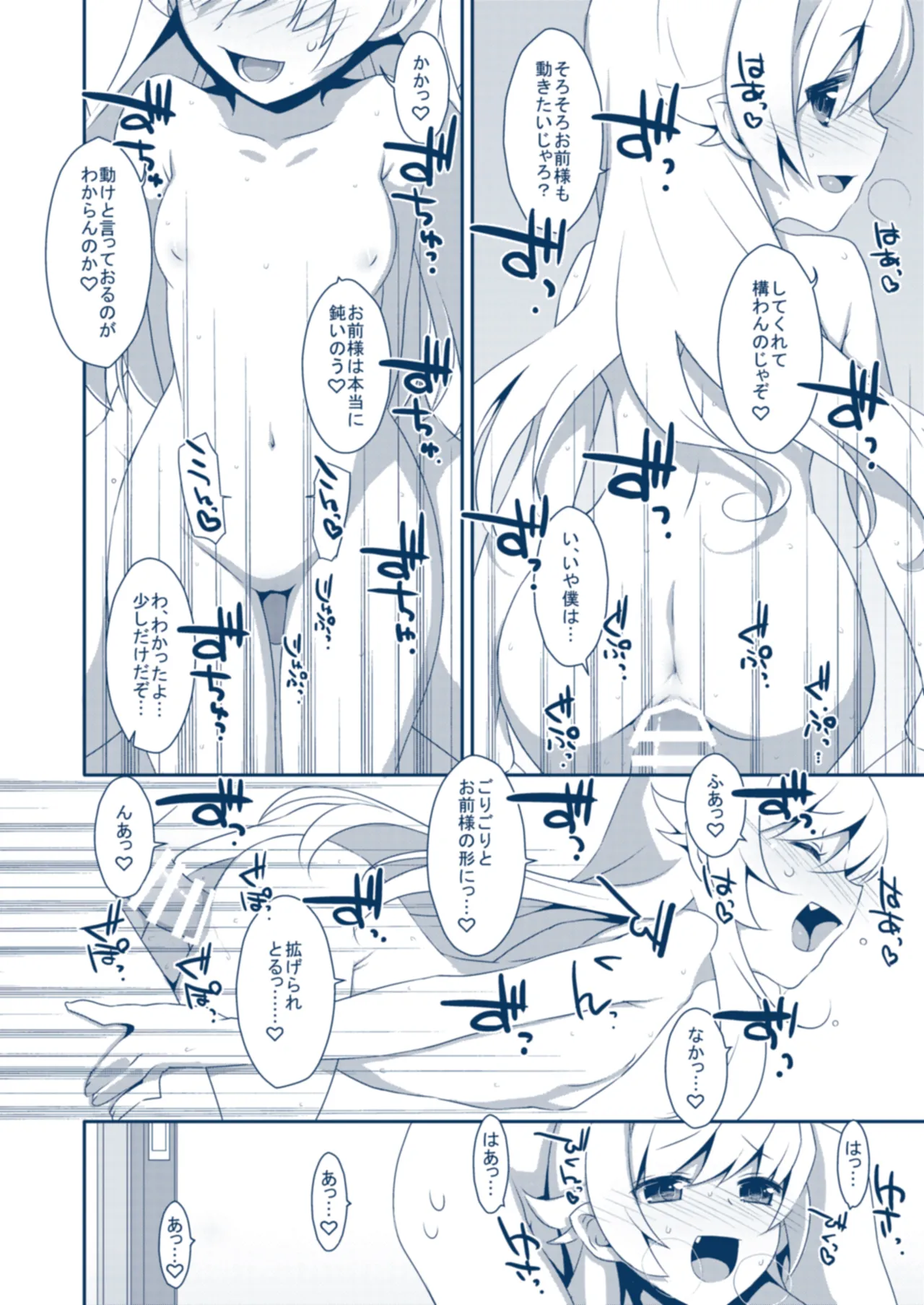 しのぶバスタイム - page8