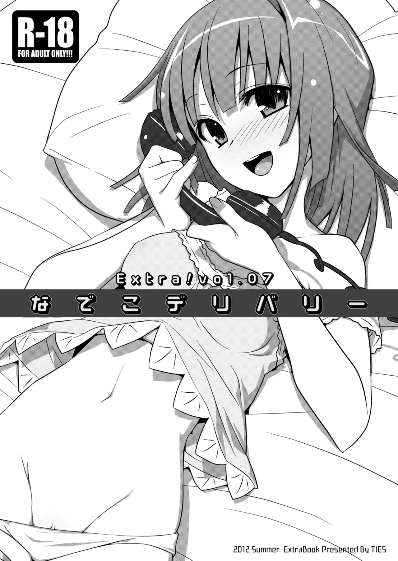 なでこデリバリー