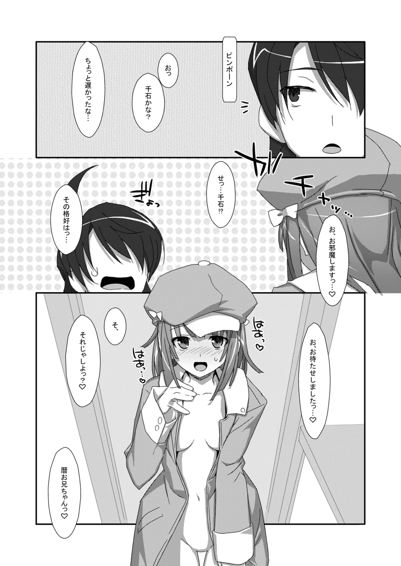 なでこデリバリー - page10