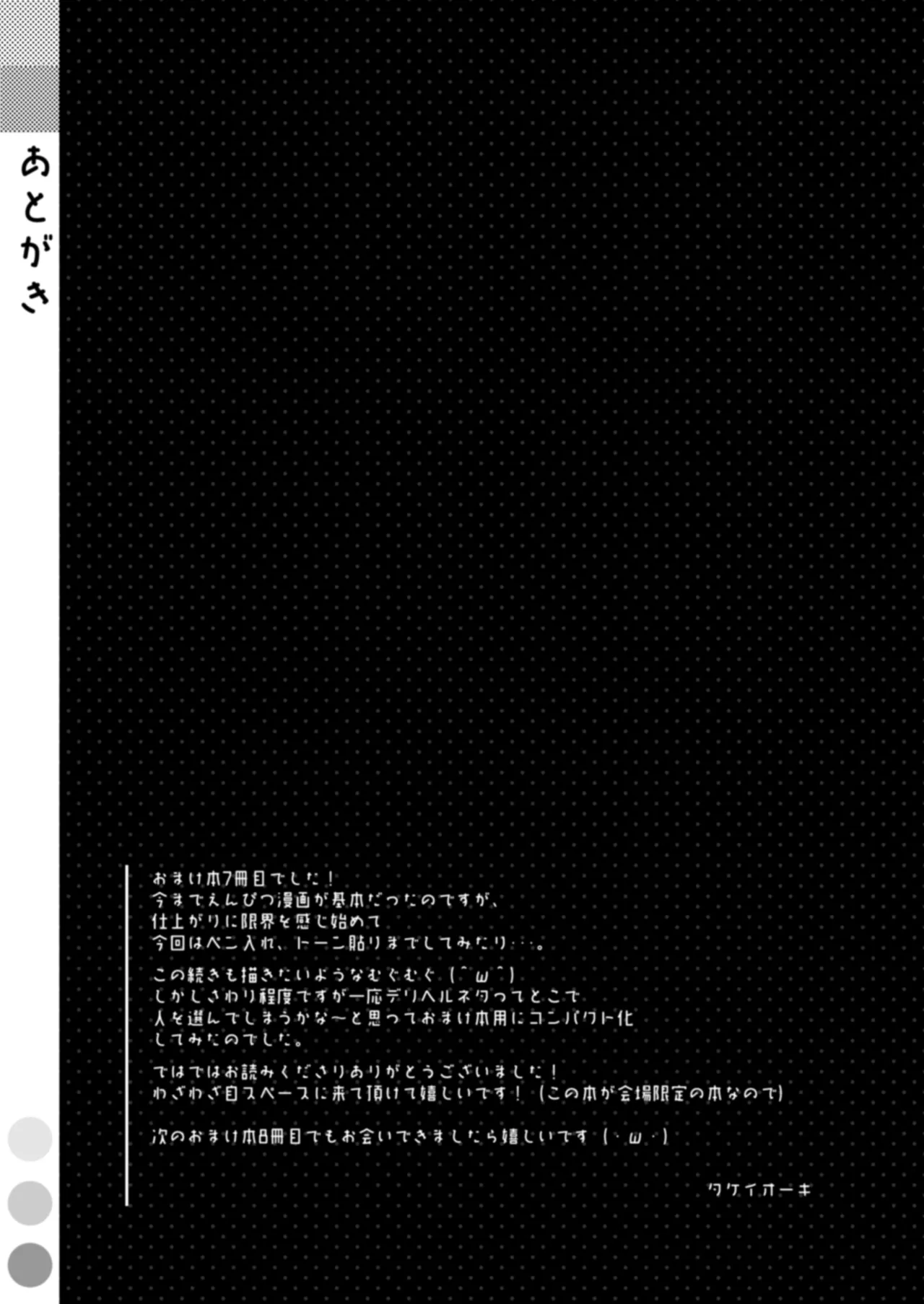なでこデリバリー - page11