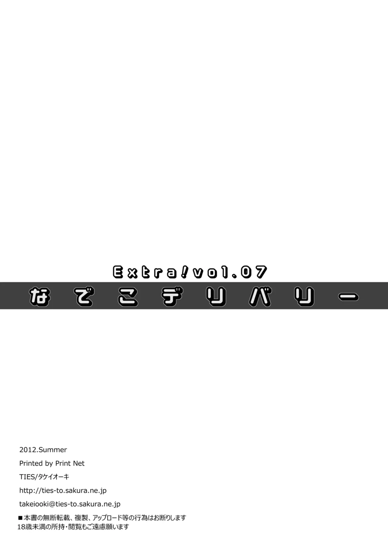 なでこデリバリー - page12