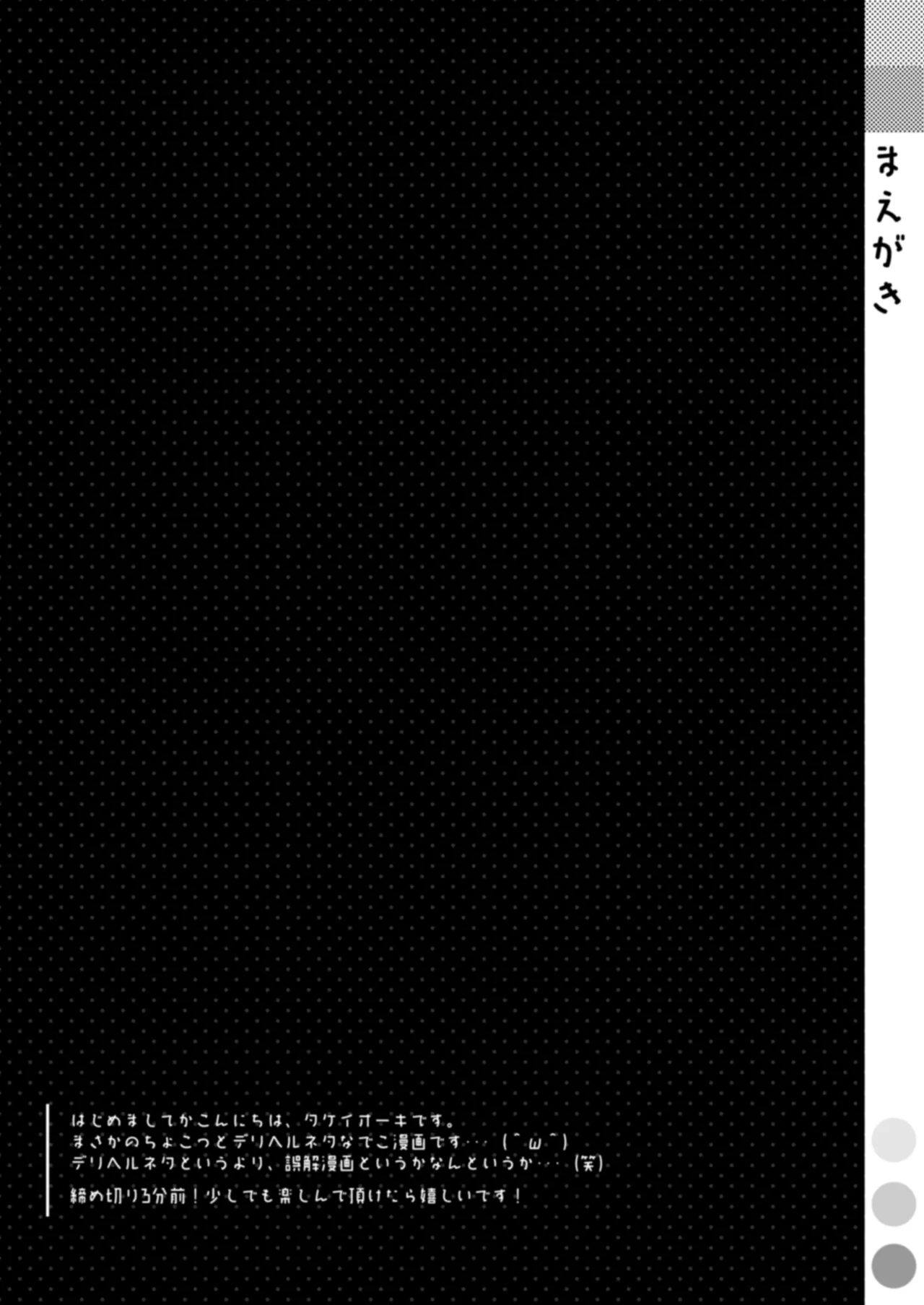 なでこデリバリー - page2