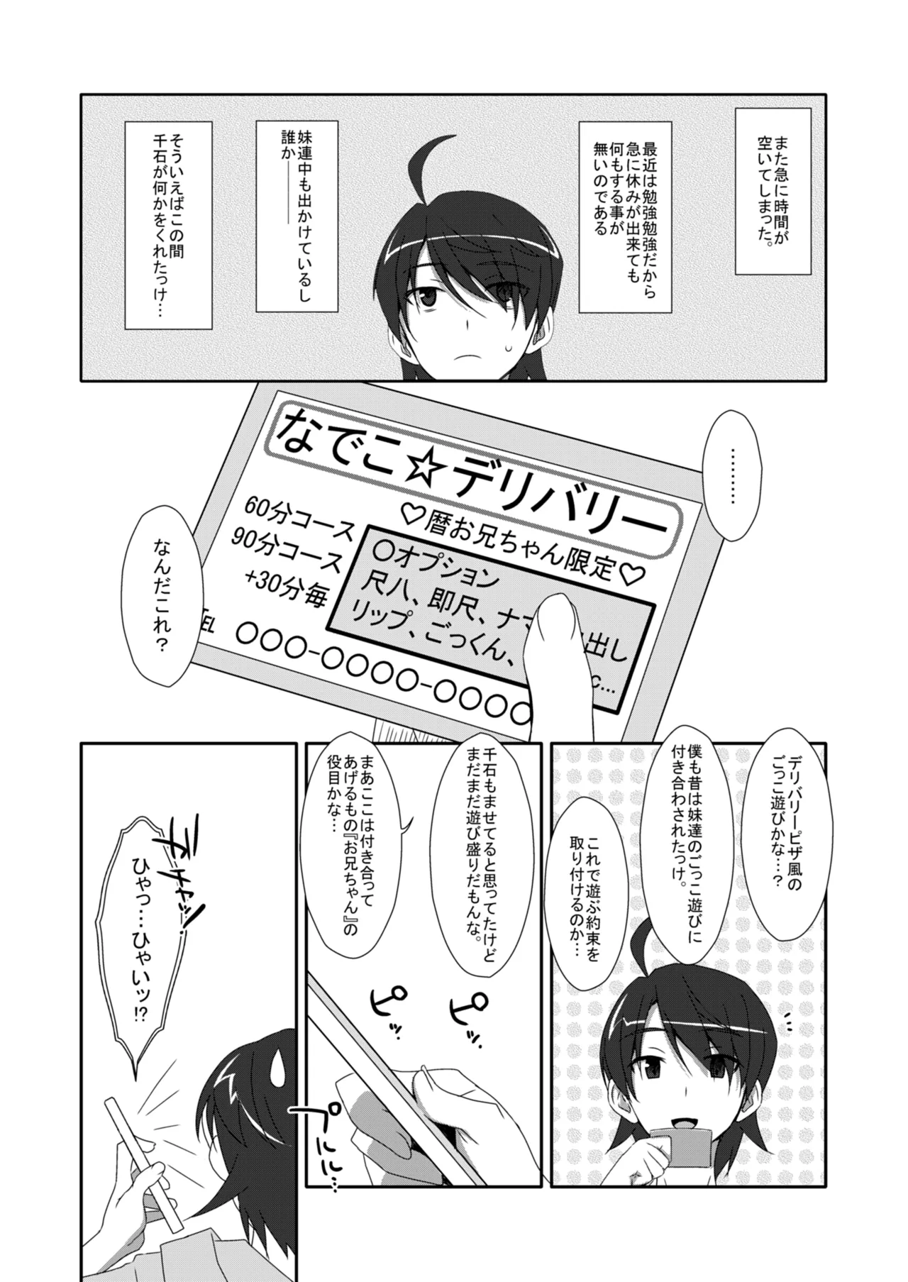 なでこデリバリー - page3