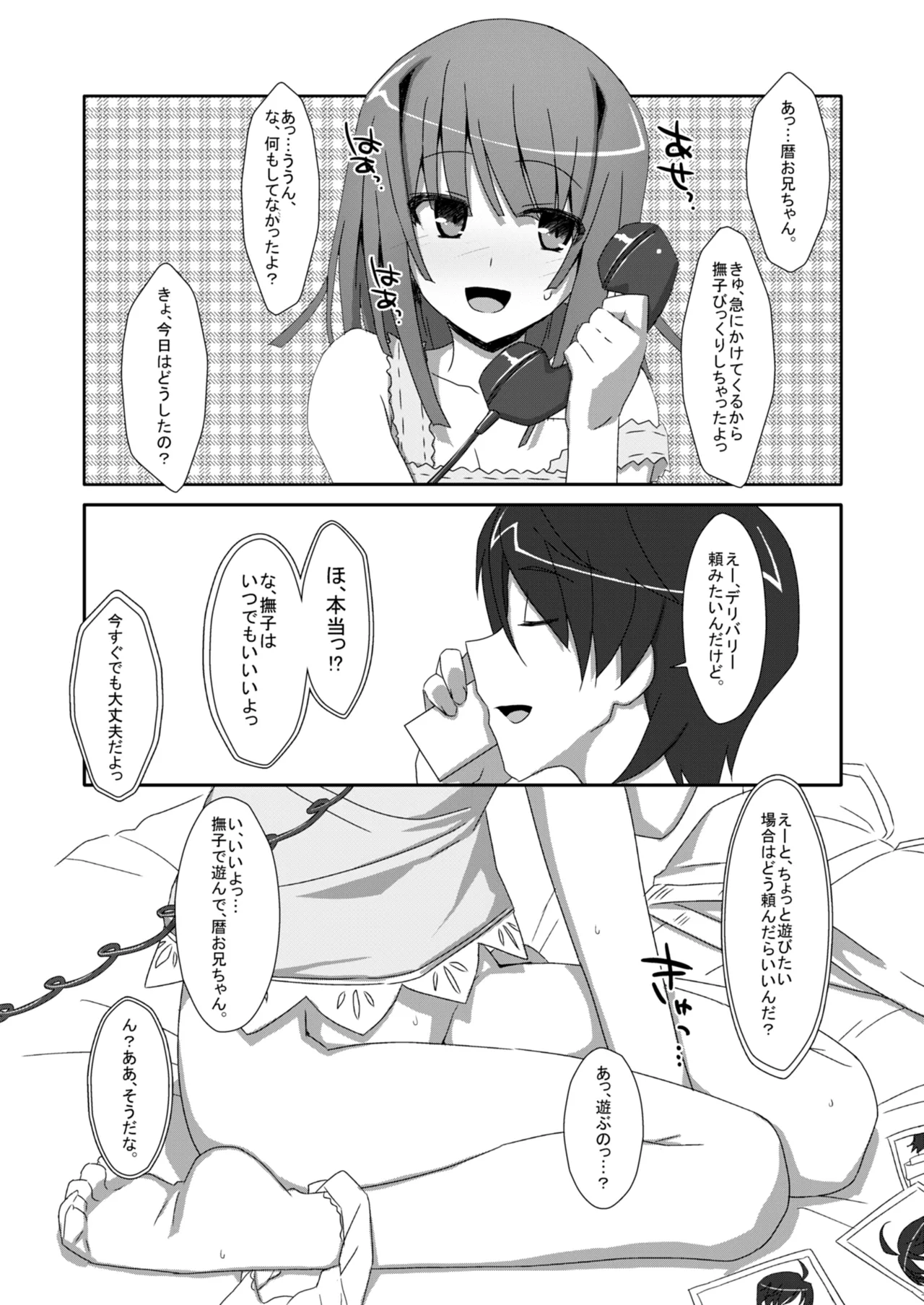 なでこデリバリー - page4