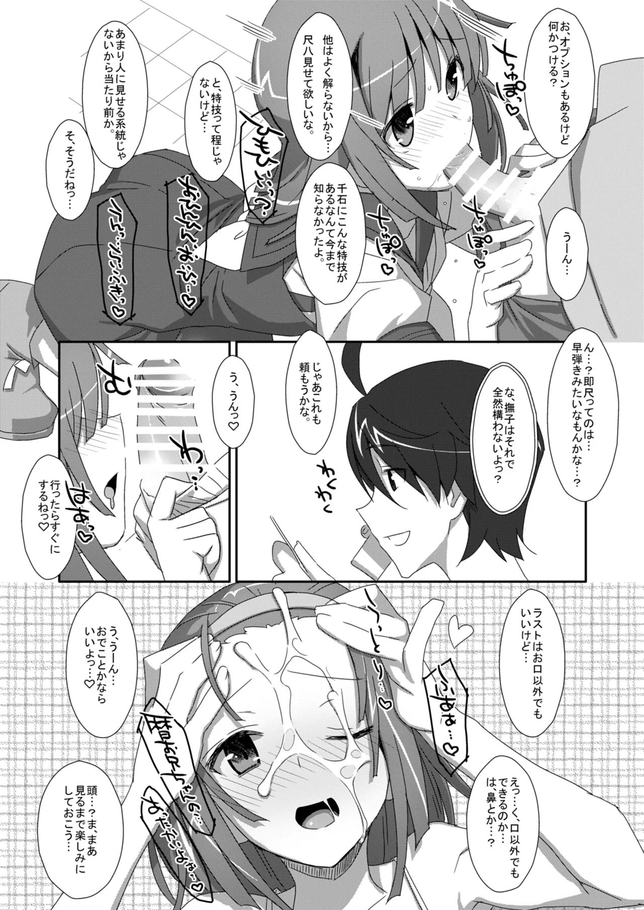 なでこデリバリー - page6