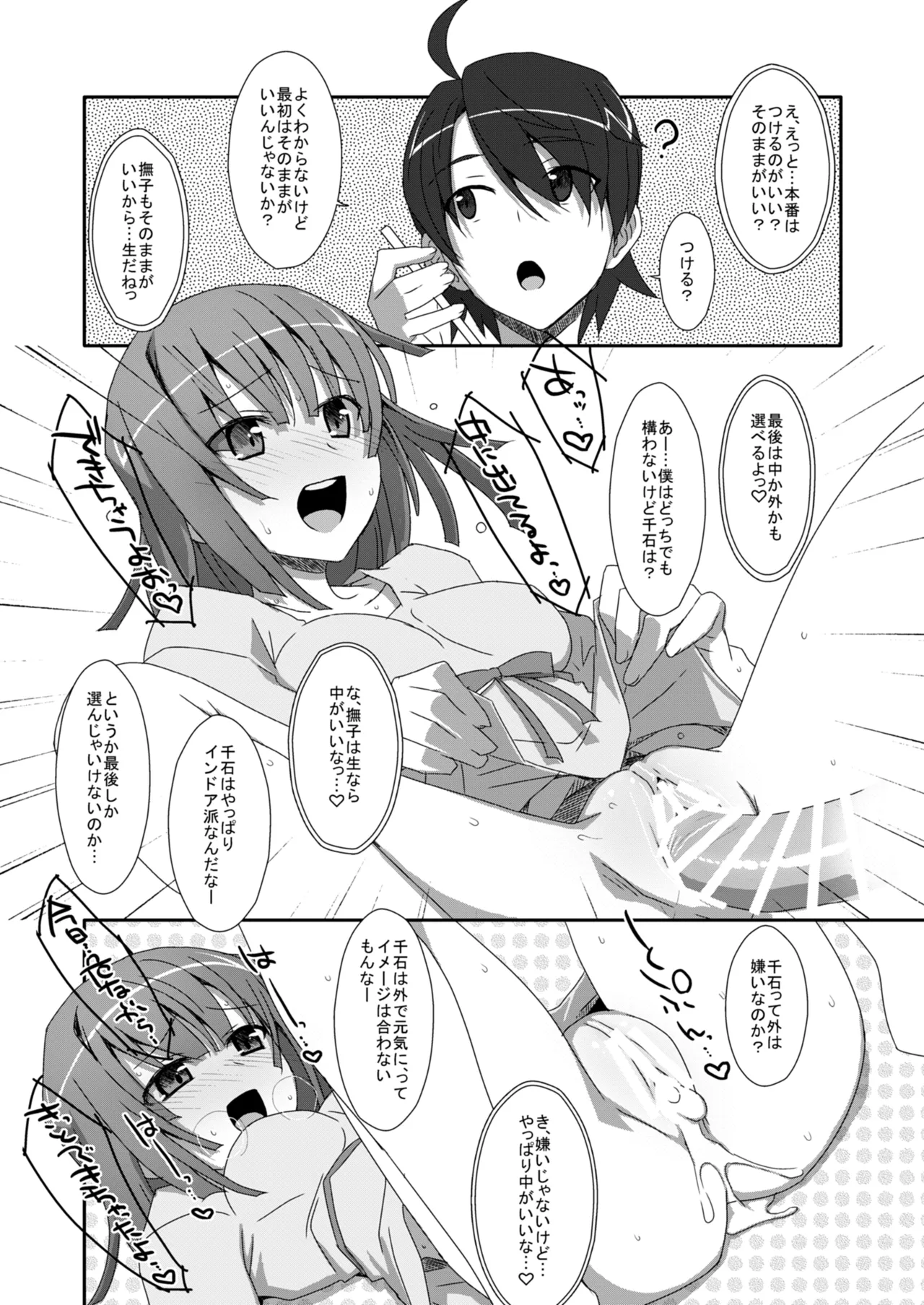 なでこデリバリー - page8