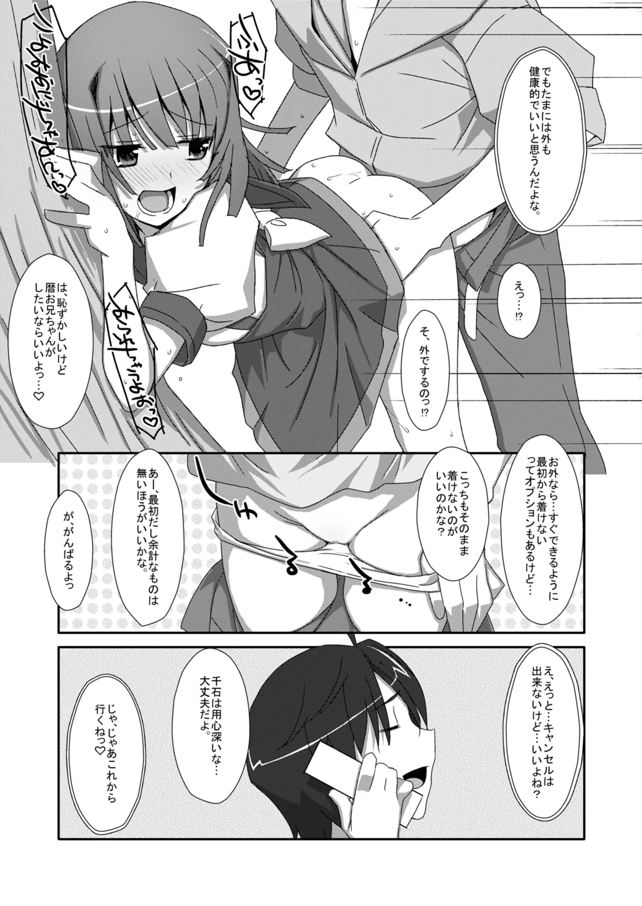 なでこデリバリー - page9