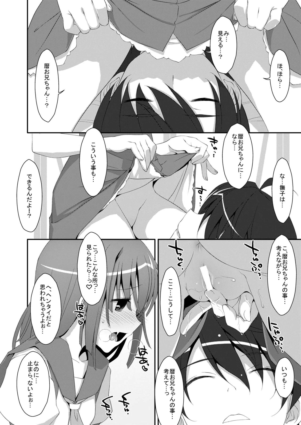 なでこ×ドラッグ - page10