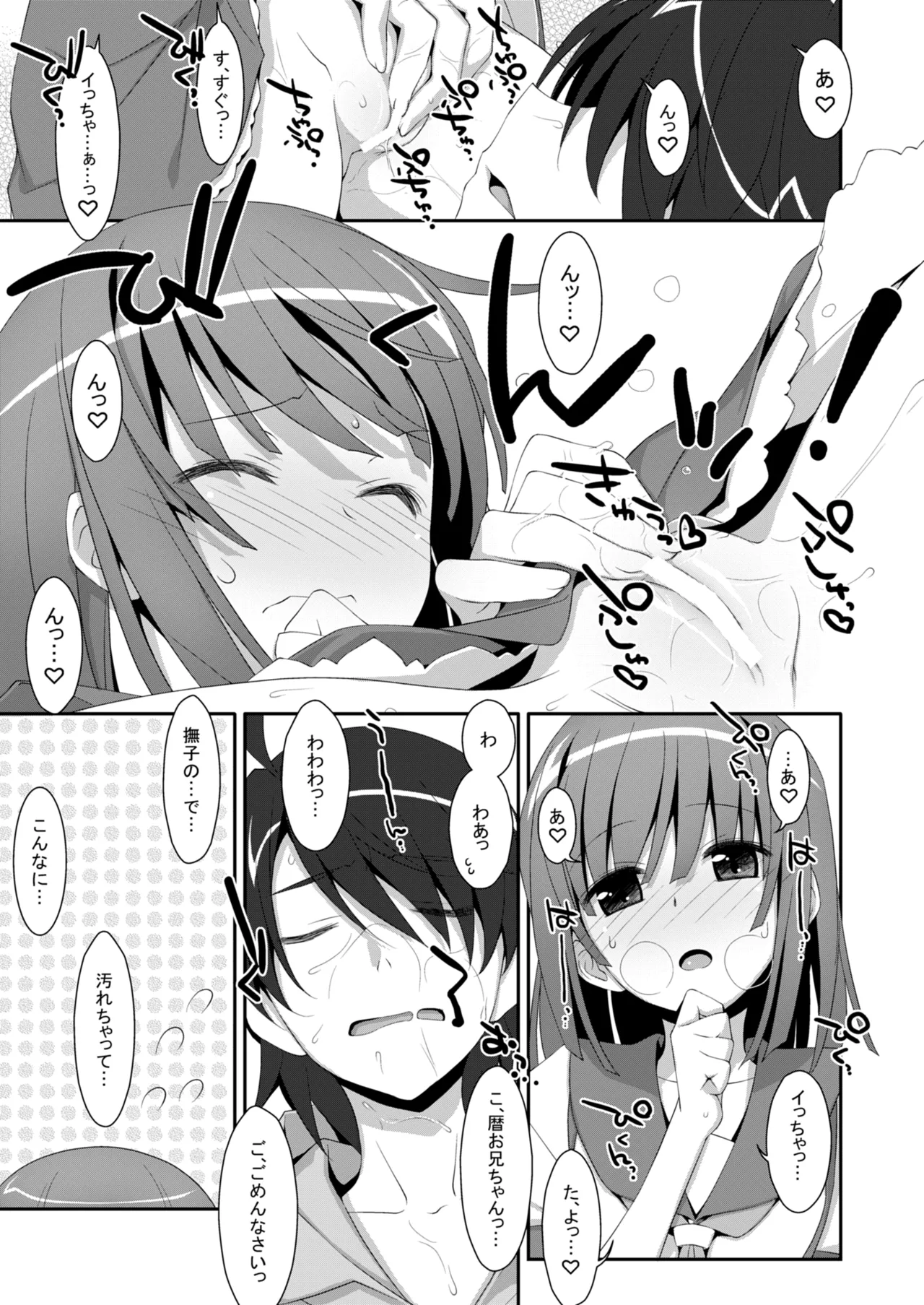 なでこ×ドラッグ - page11