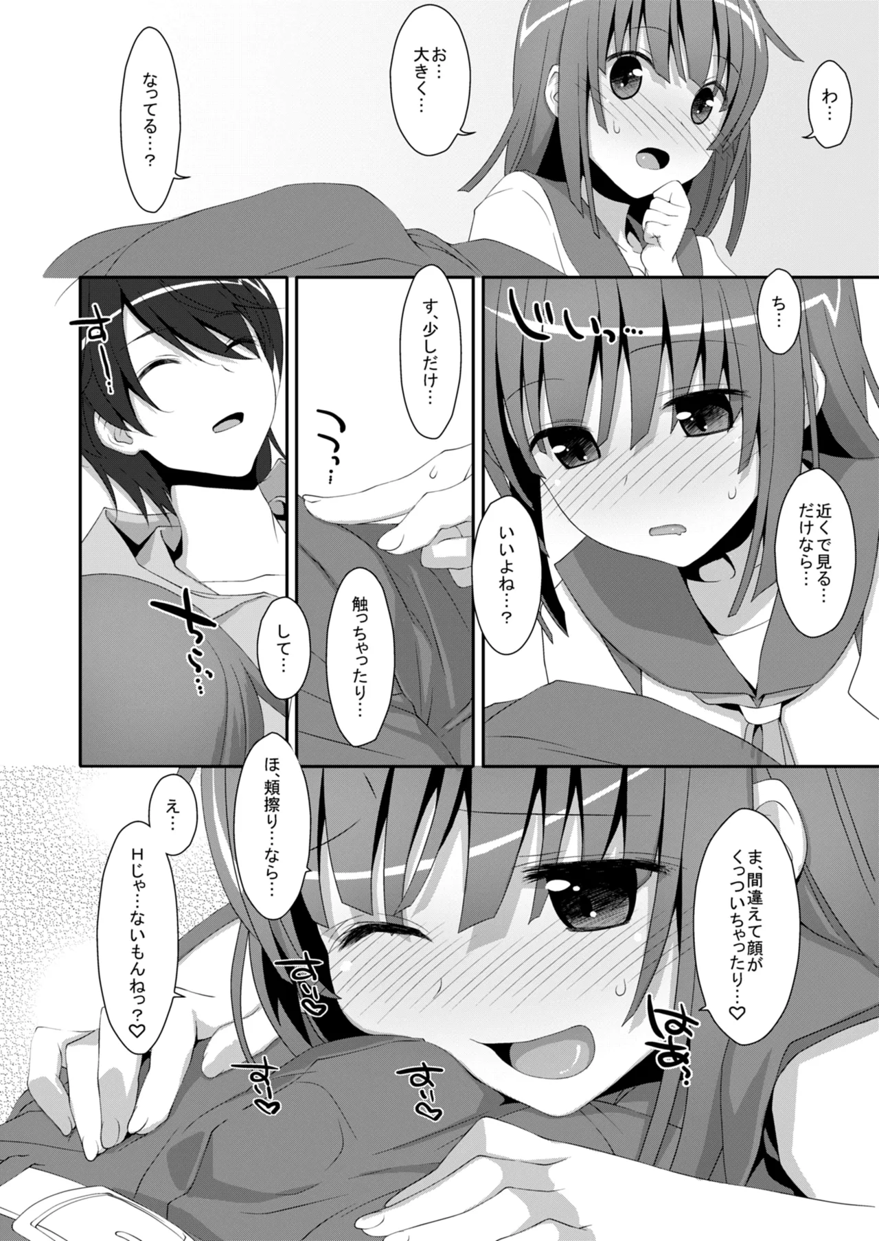 なでこ×ドラッグ - page12