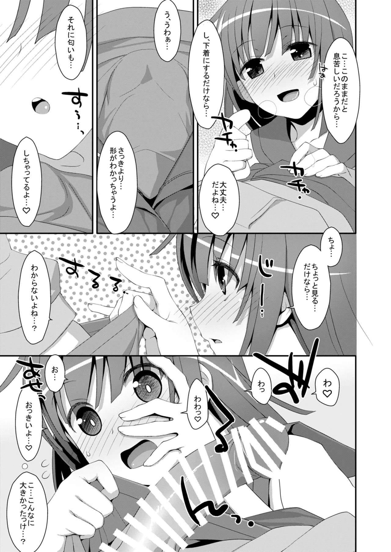 なでこ×ドラッグ - page13
