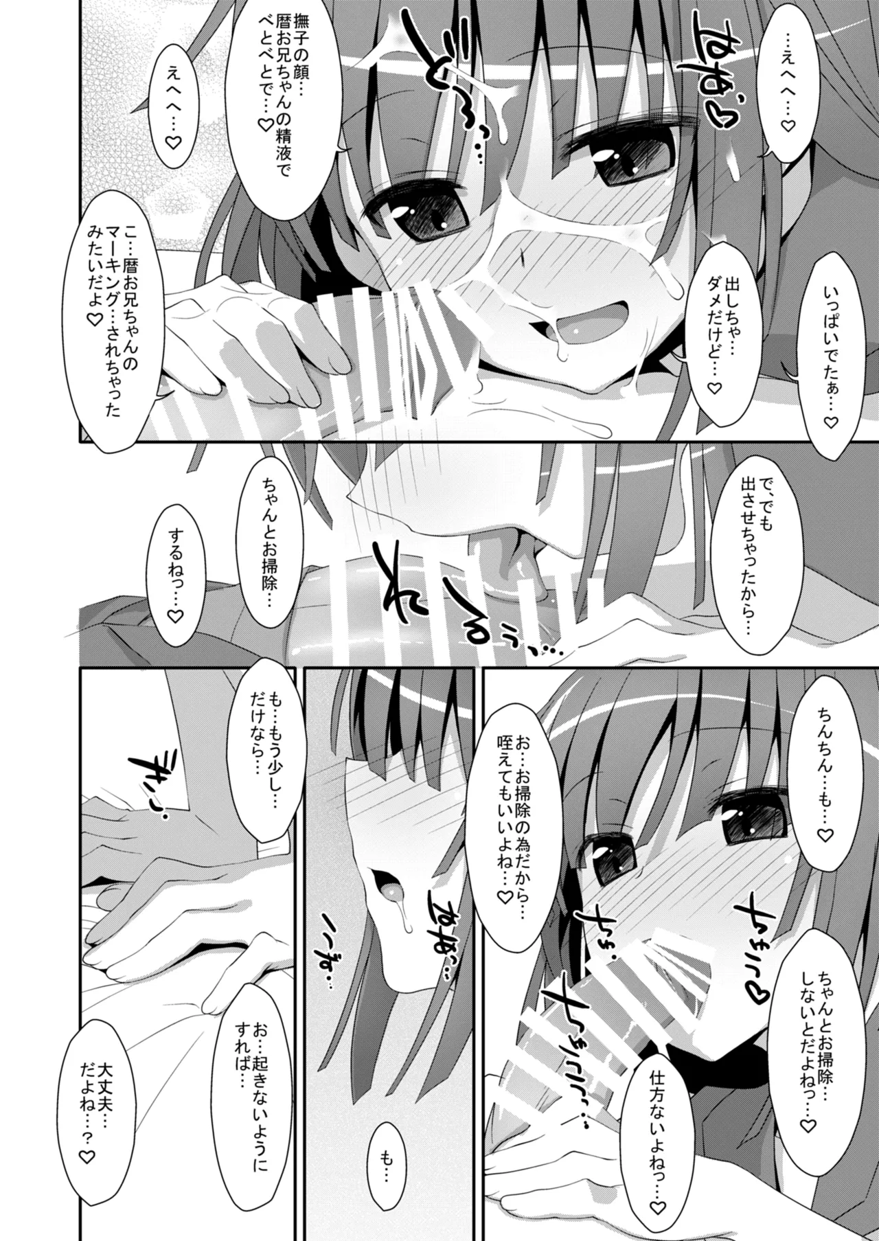 なでこ×ドラッグ - page16
