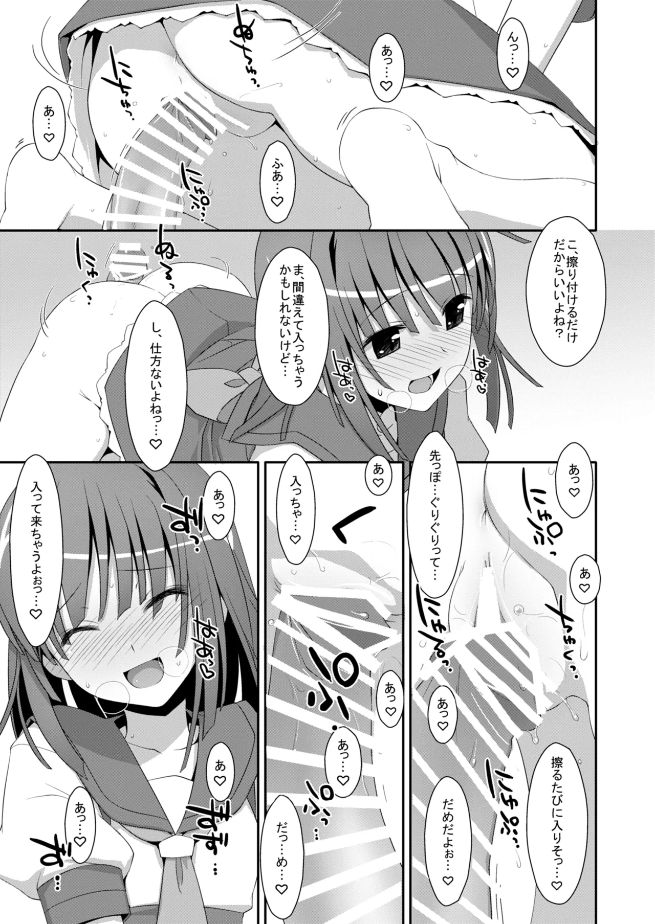 なでこ×ドラッグ - page17