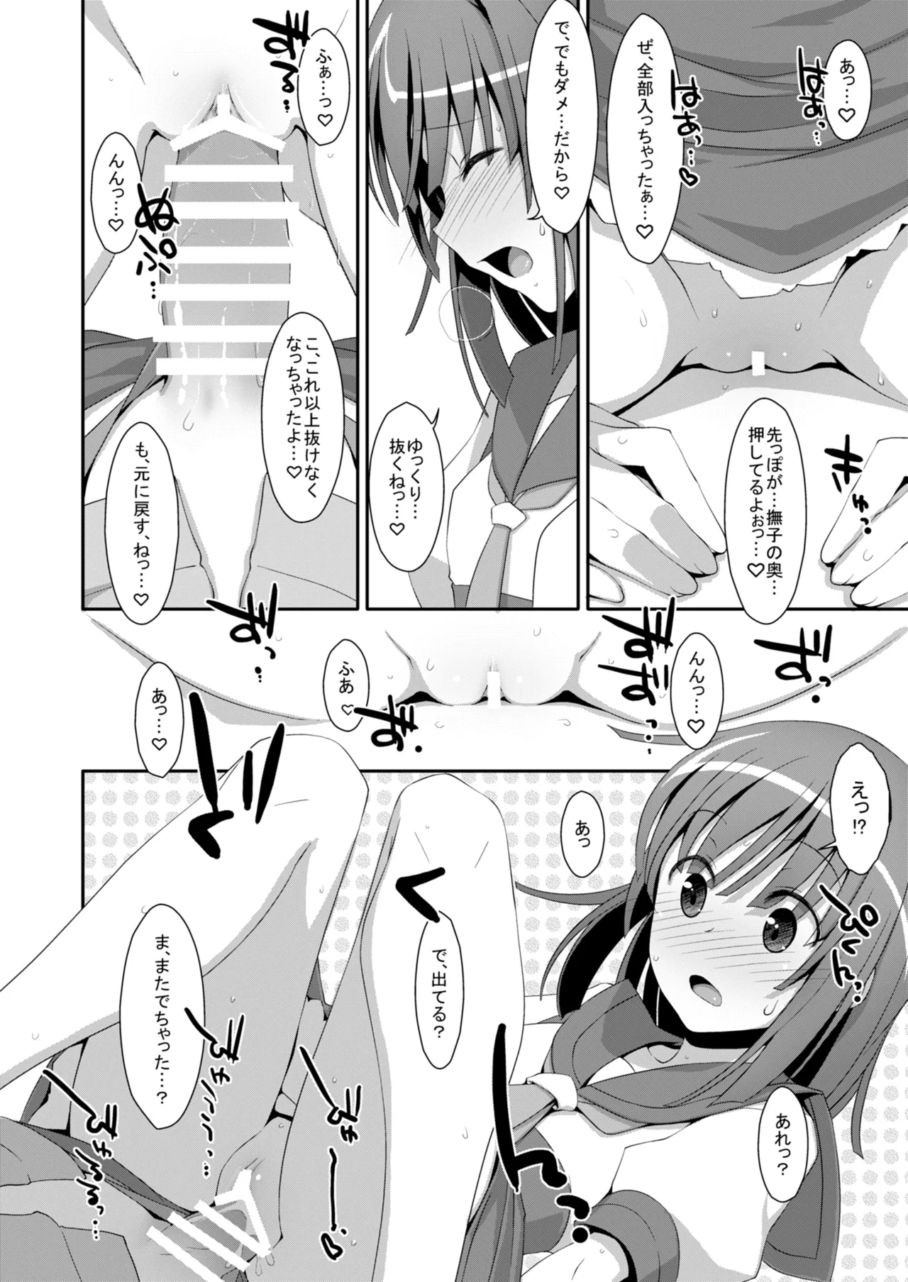 なでこ×ドラッグ - page18