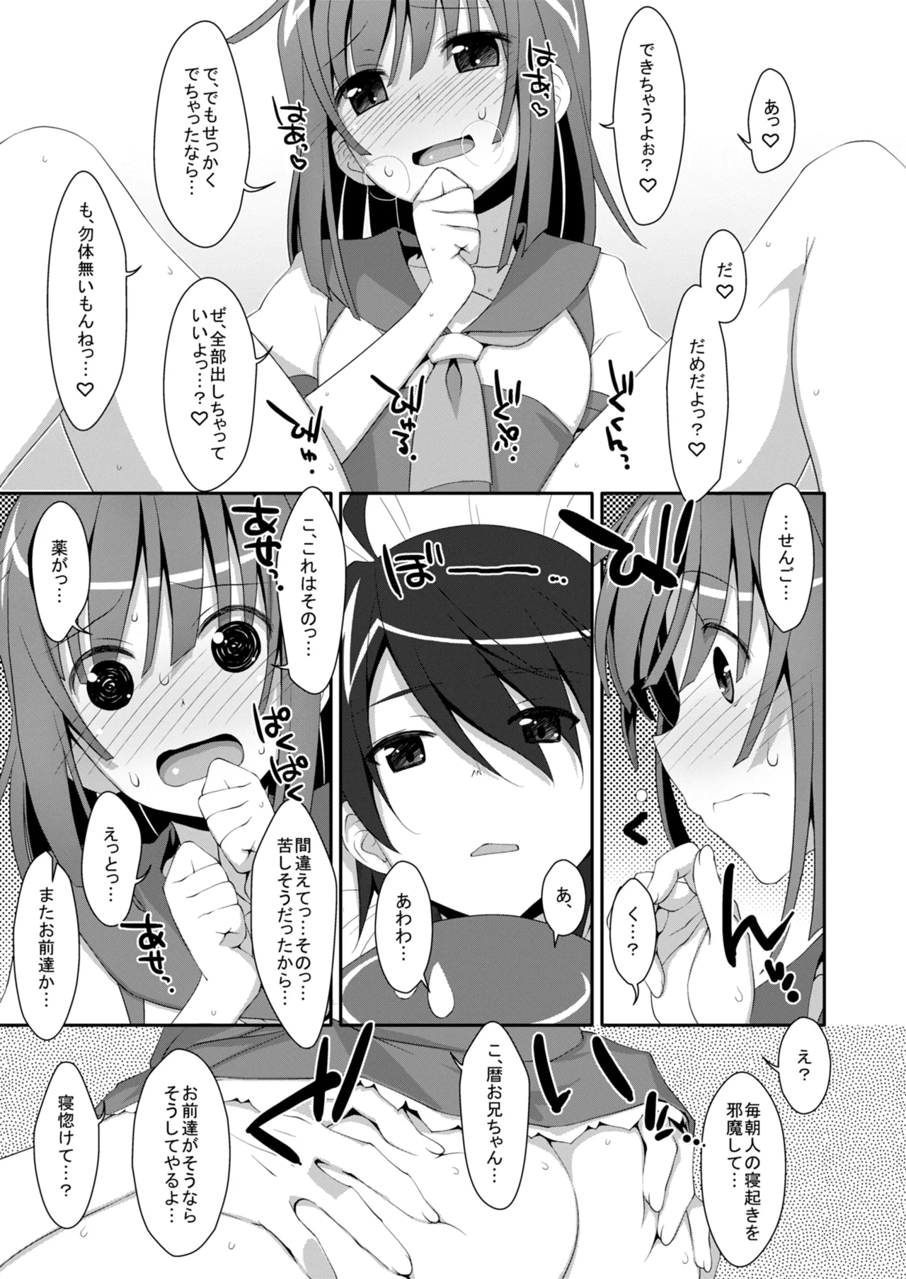 なでこ×ドラッグ - page19