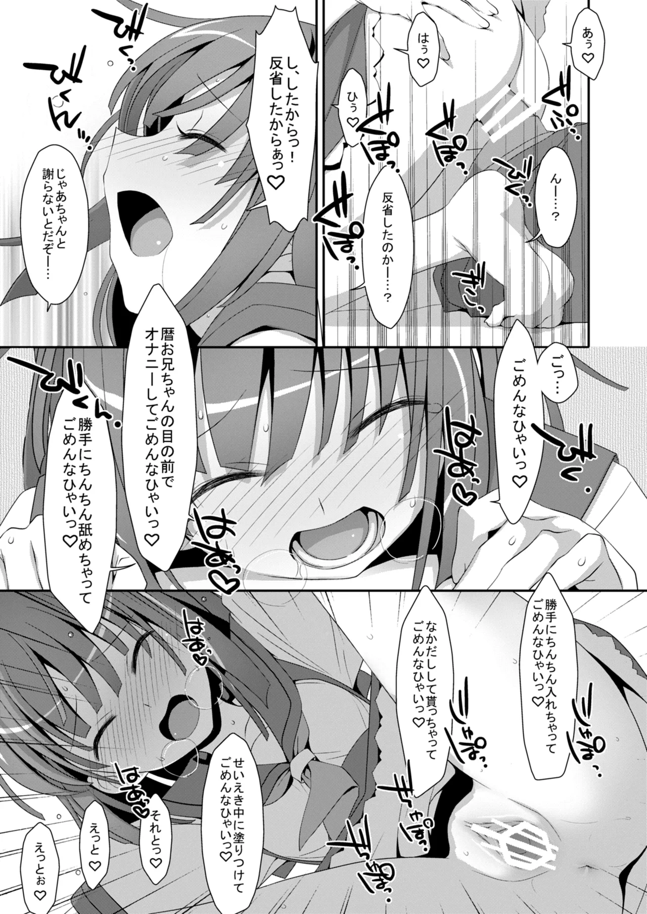 なでこ×ドラッグ - page21