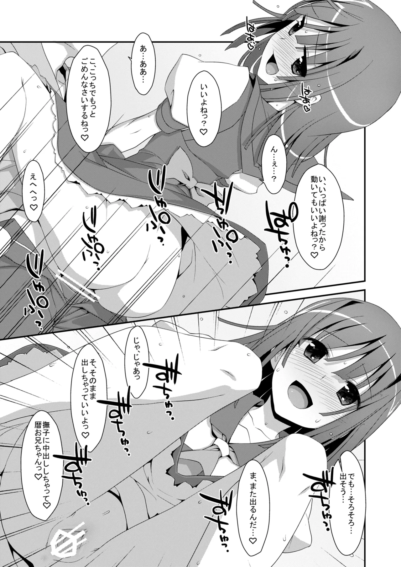 なでこ×ドラッグ - page23