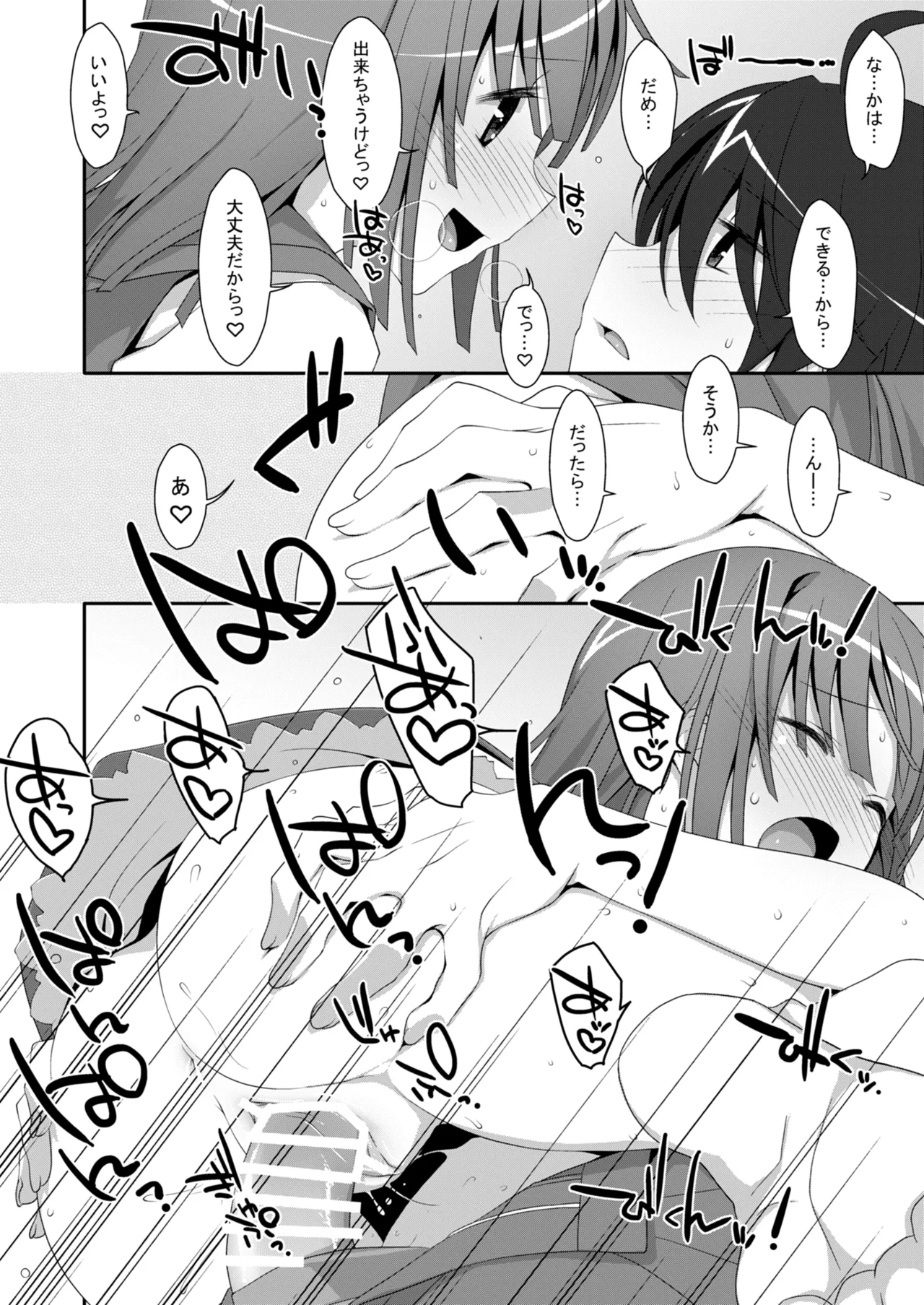 なでこ×ドラッグ - page24
