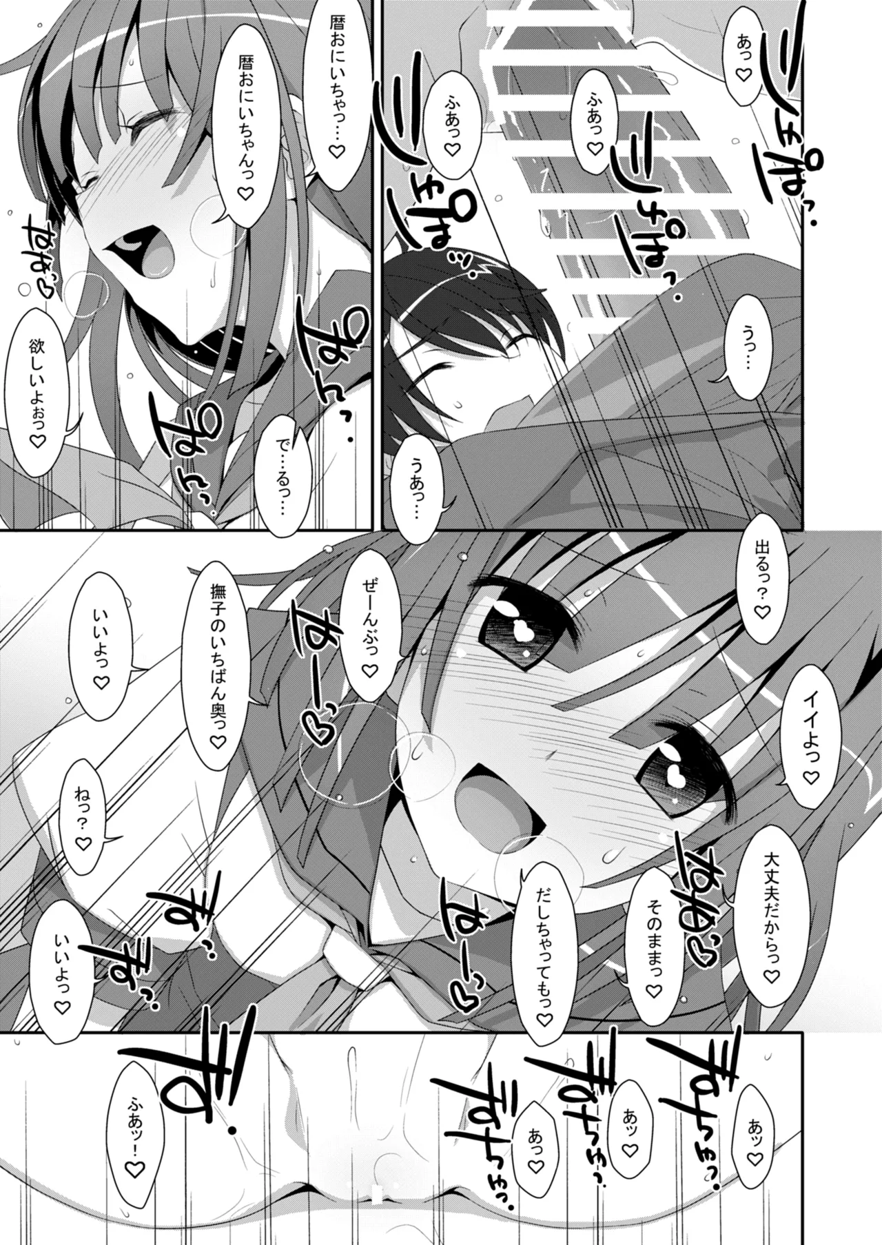 なでこ×ドラッグ - page25