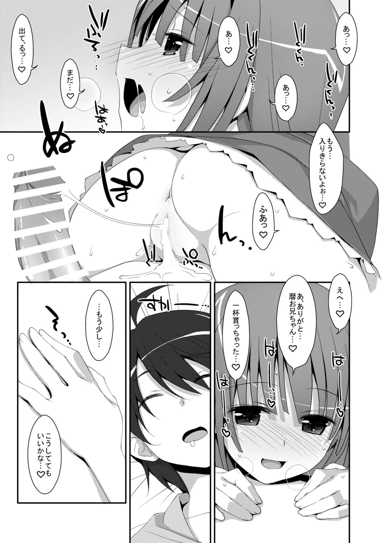 なでこ×ドラッグ - page27