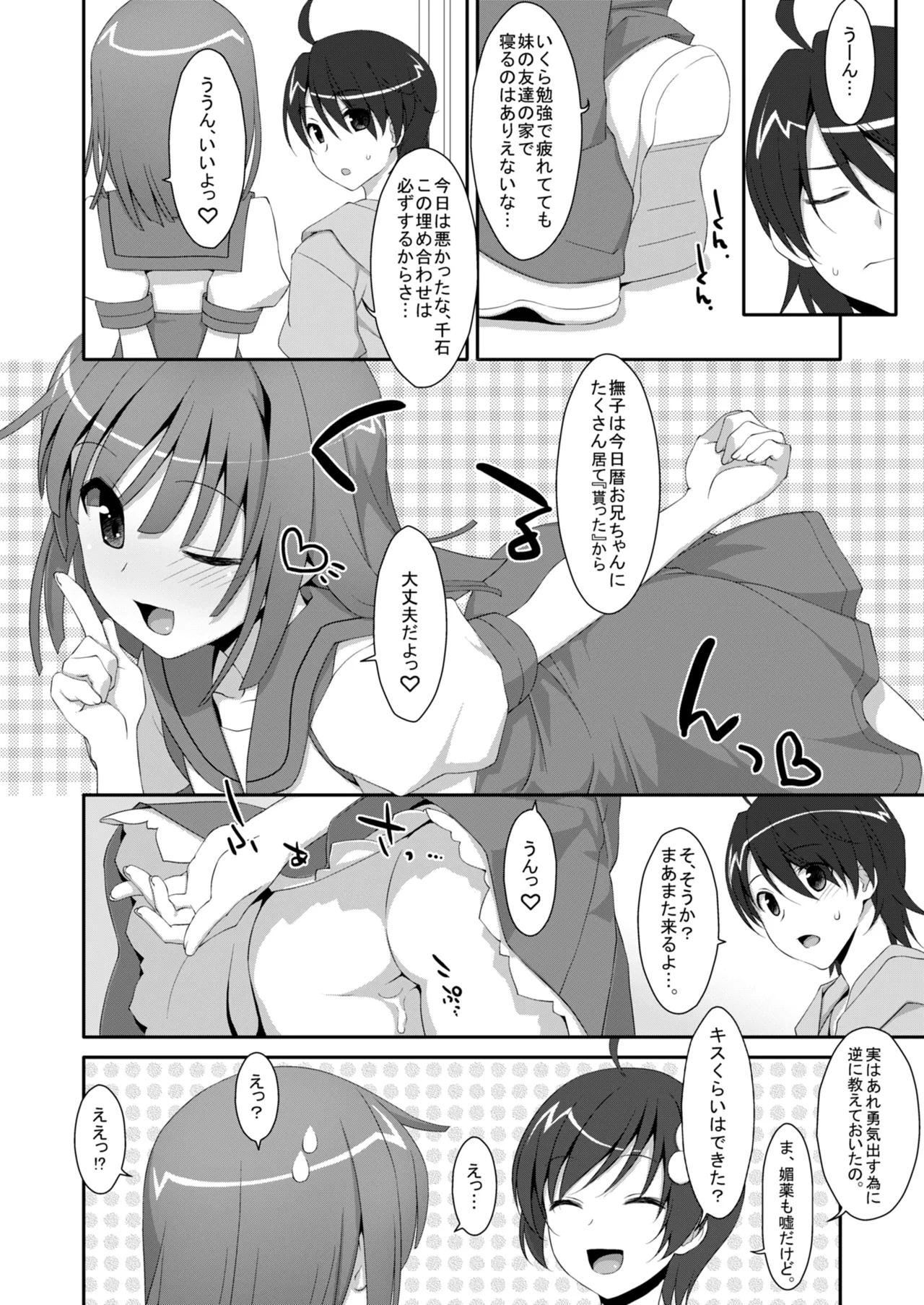 なでこ×ドラッグ - page28