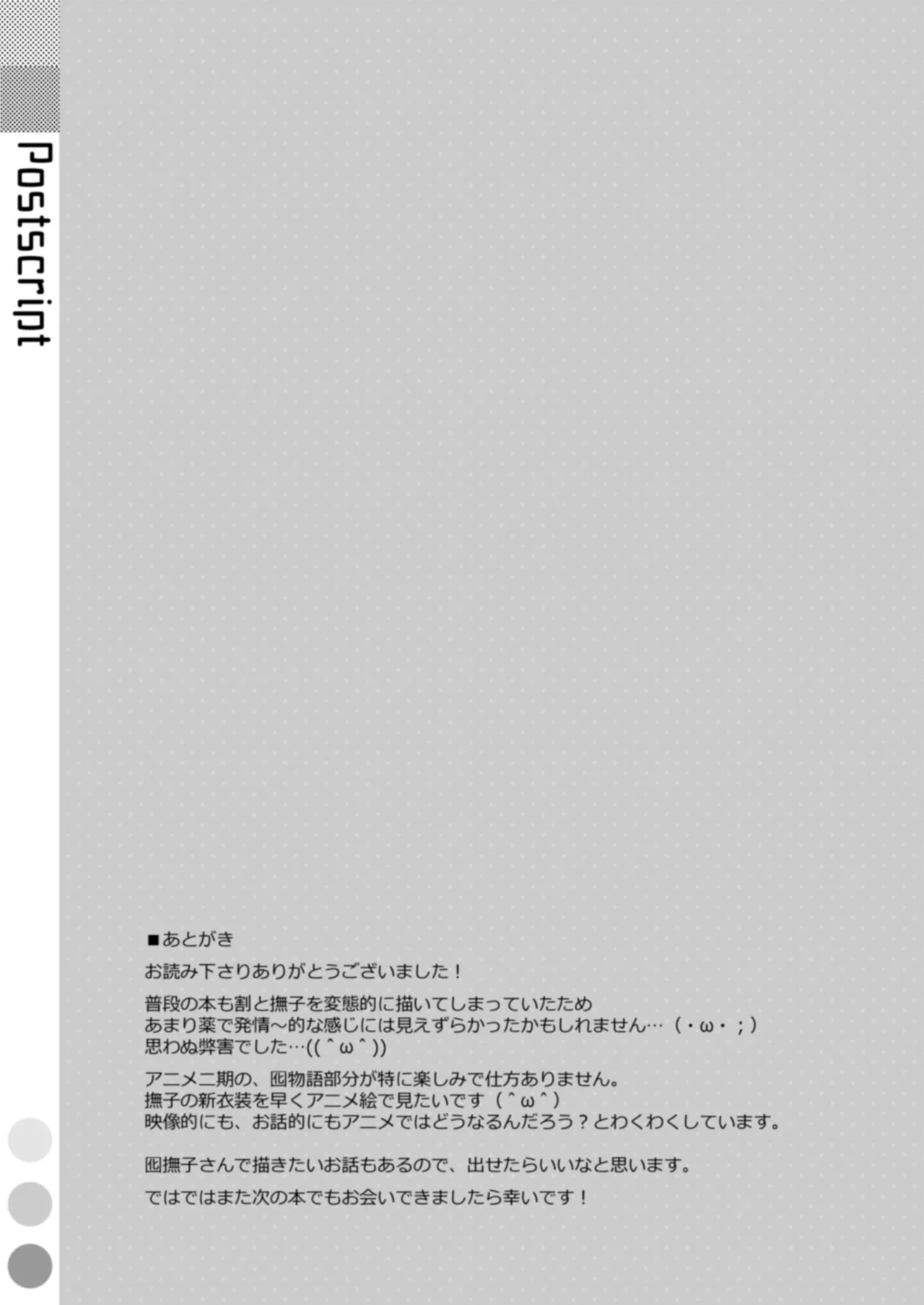 なでこ×ドラッグ - page29