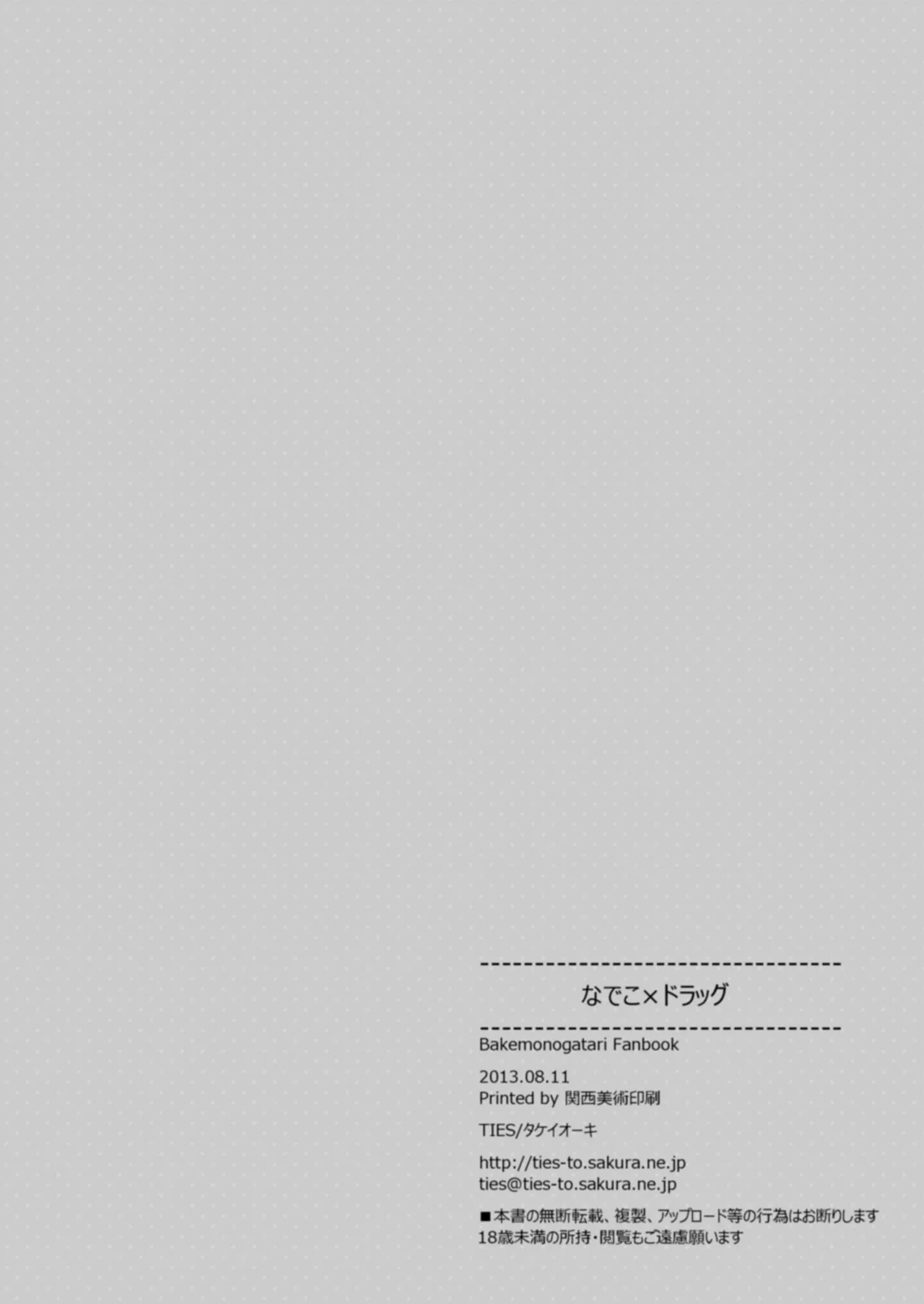 なでこ×ドラッグ - page30