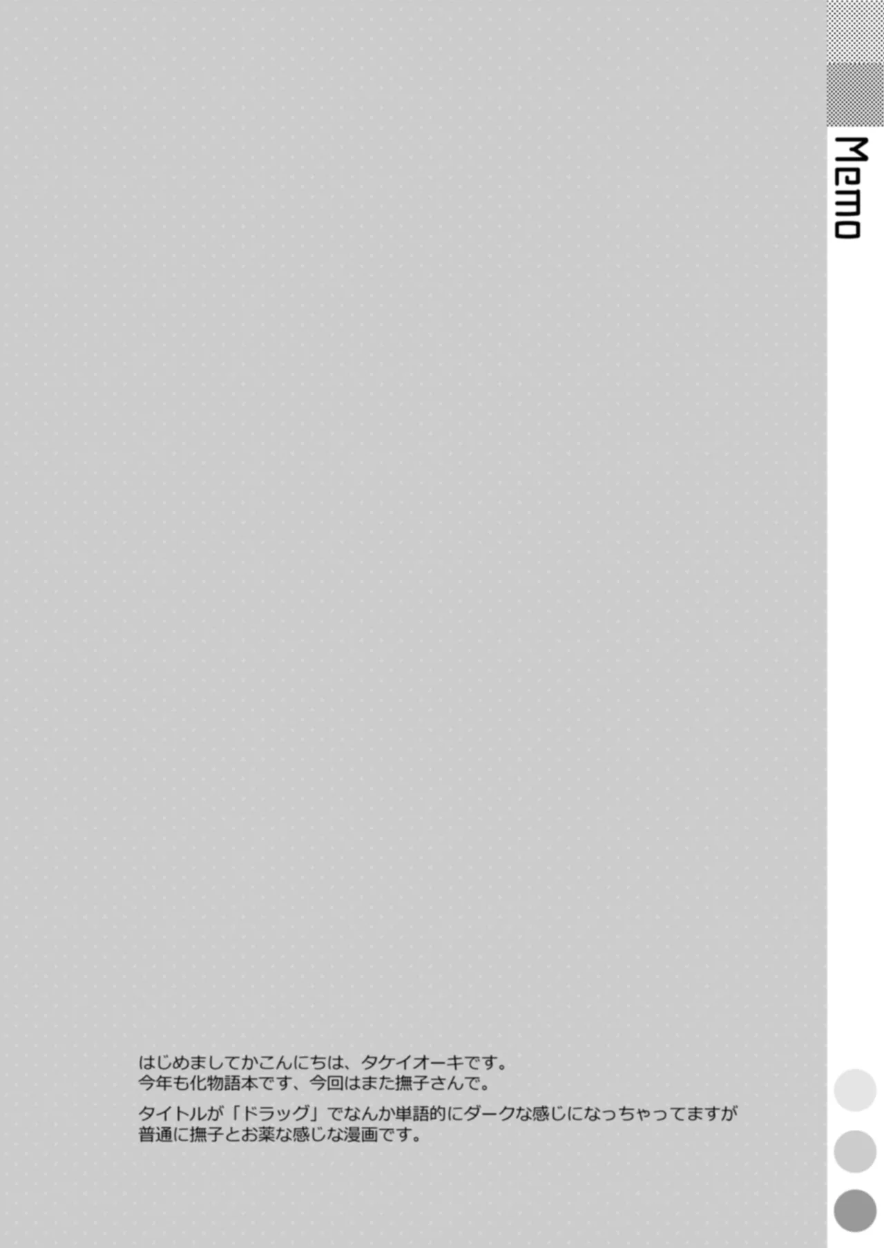なでこ×ドラッグ - page4