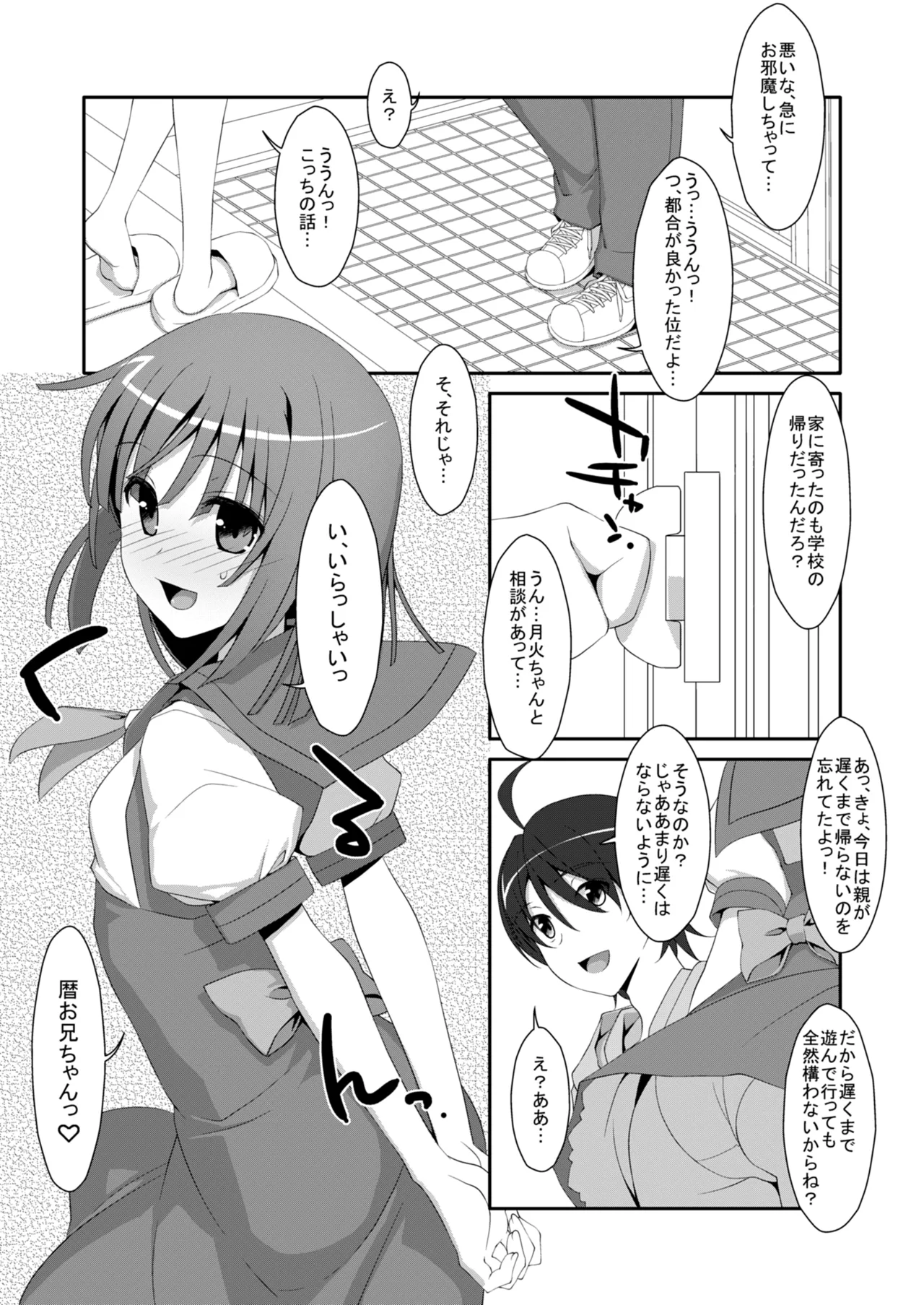 なでこ×ドラッグ - page5