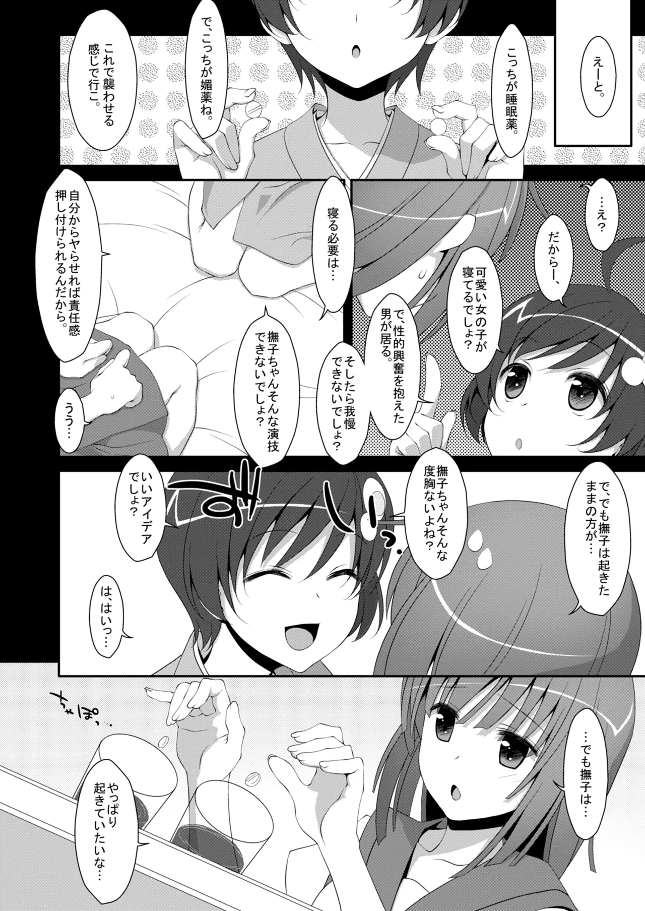 なでこ×ドラッグ - page6