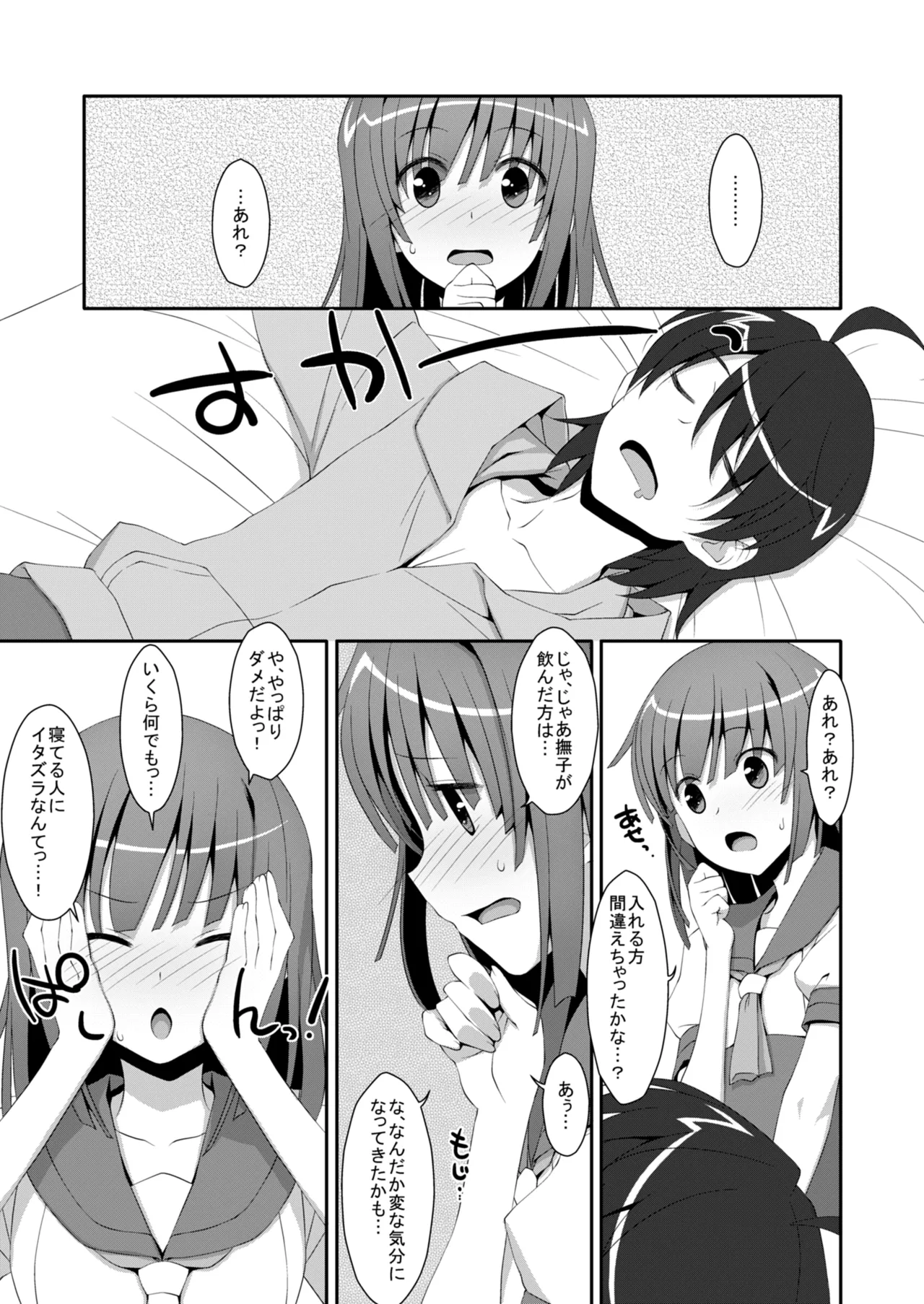 なでこ×ドラッグ - page7