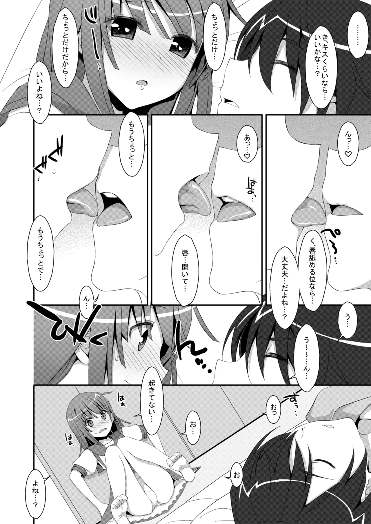なでこ×ドラッグ - page8
