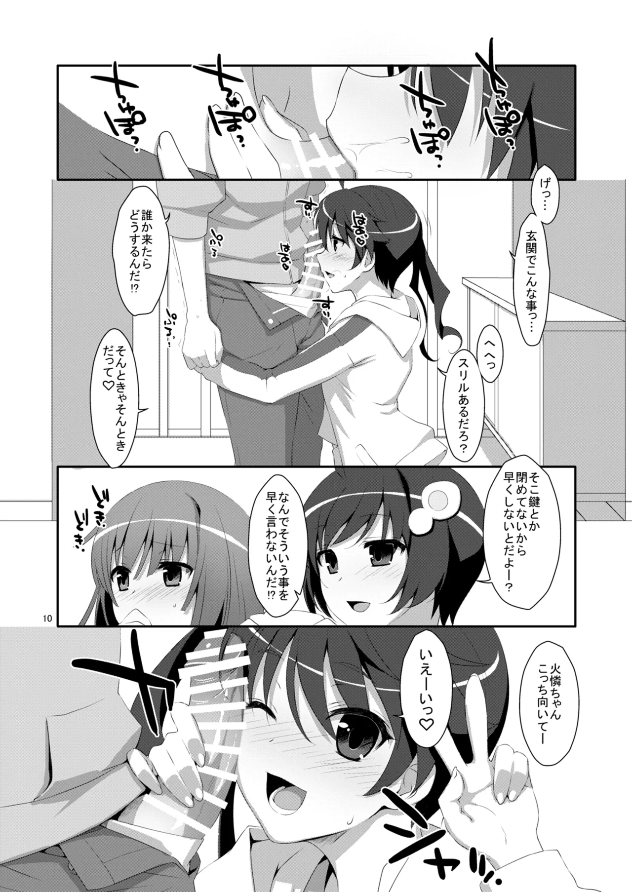 ハメ×シス！ - page10